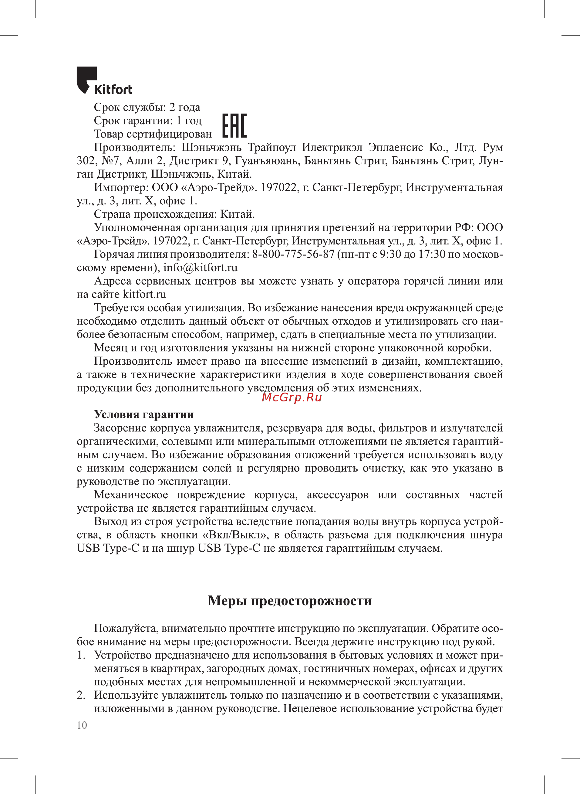 Kitfort КТ-2866 Руководство по эксплуатации онлайн [10/12] 798839