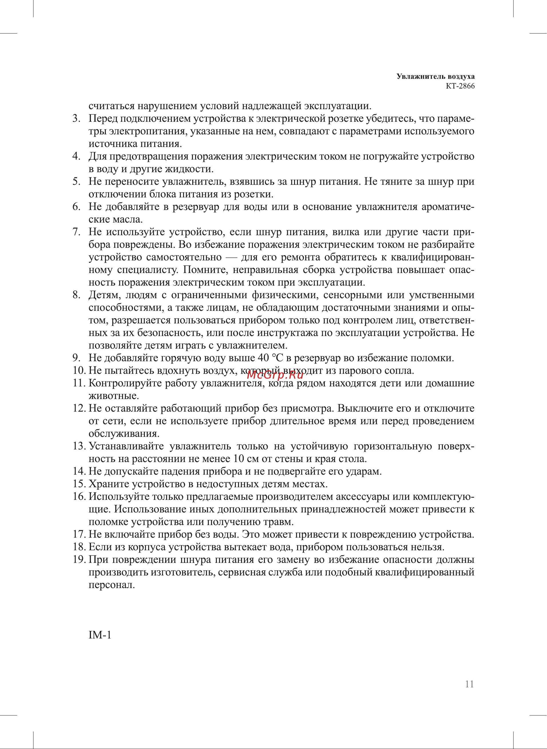Kitfort КТ-2866 Руководство по эксплуатации онлайн [11/12] 798839