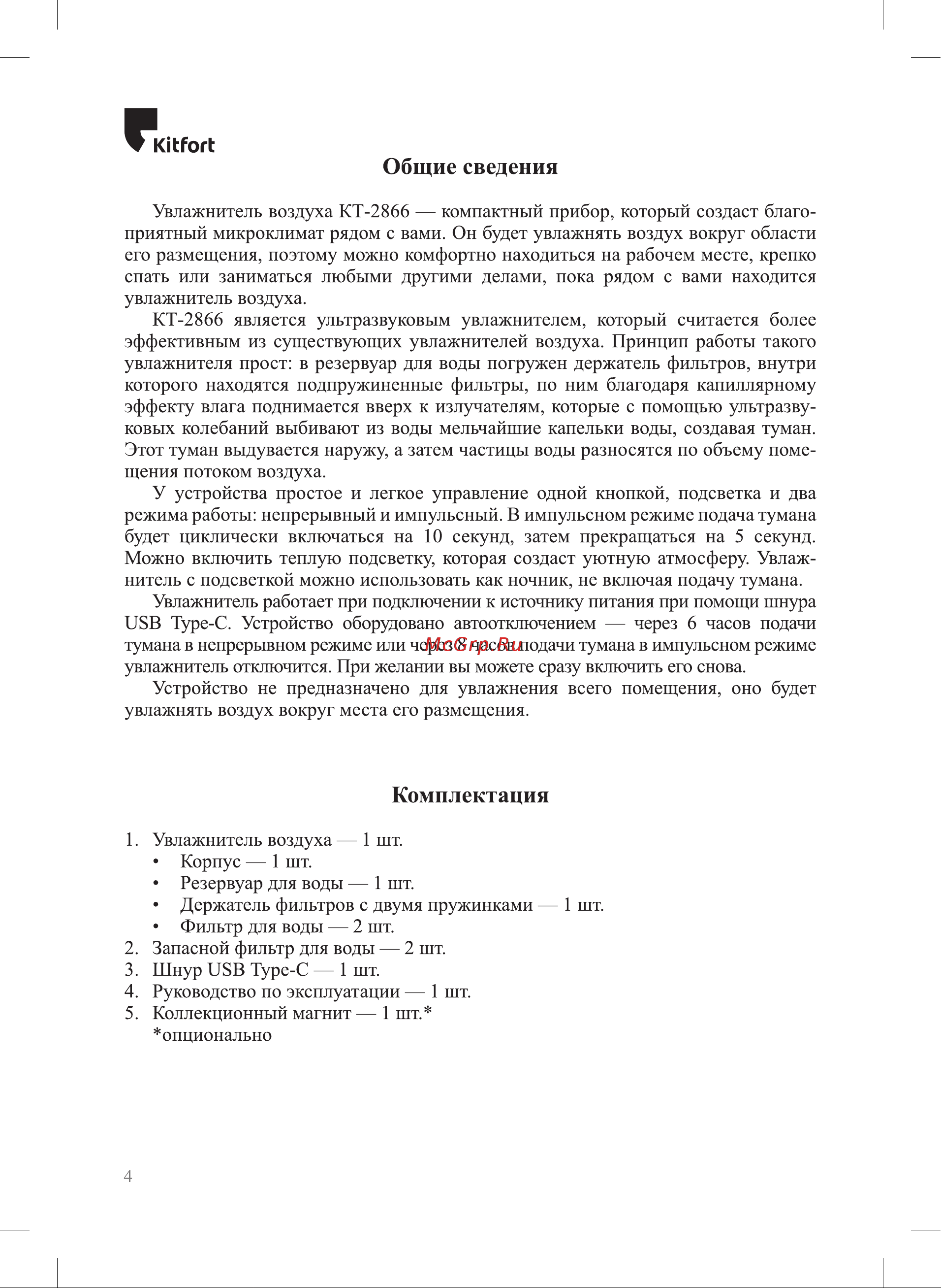Kitfort КТ-2866 Руководство по эксплуатации онлайн [4/12] 798839