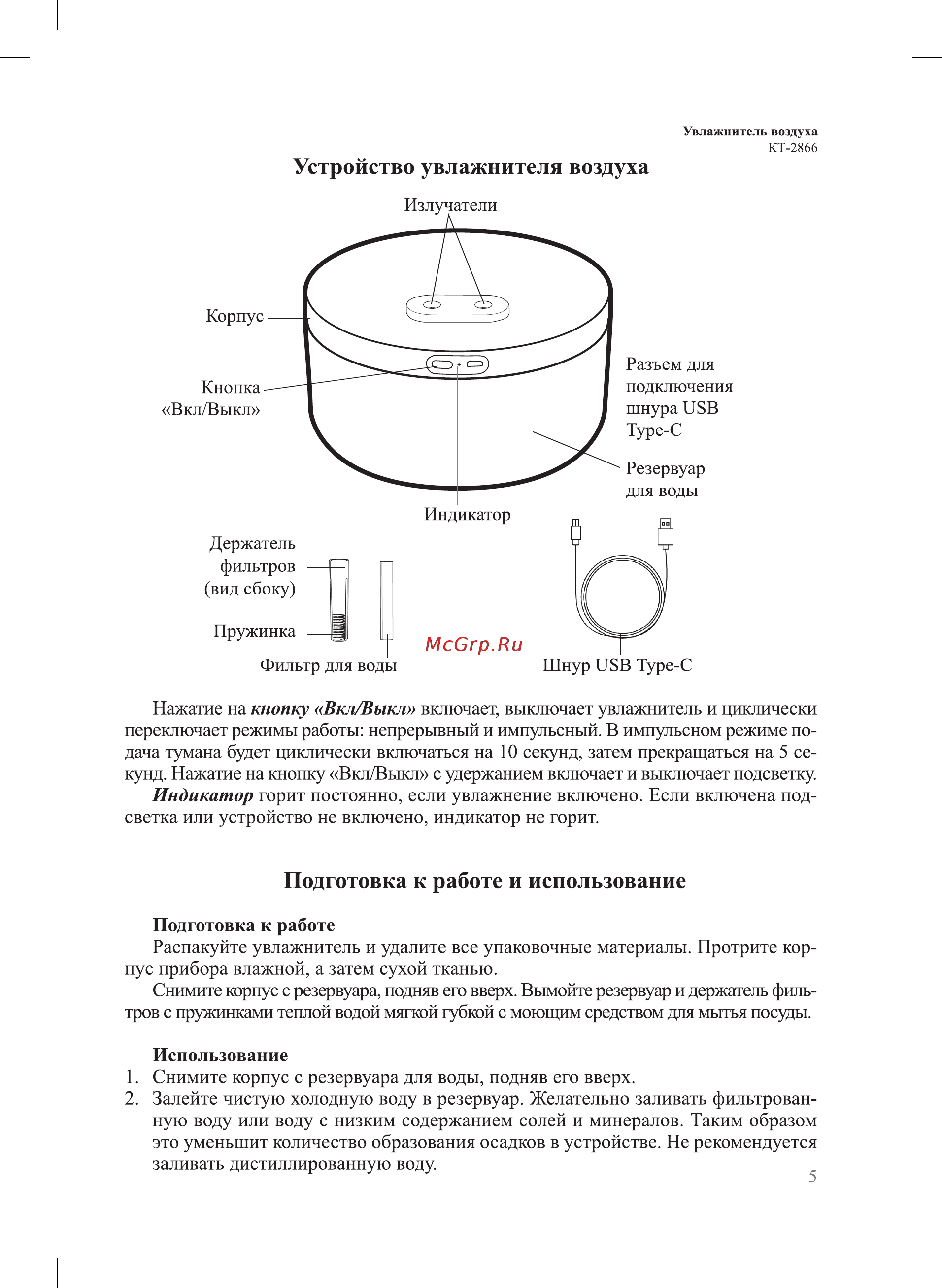 Kitfort КТ-2866 Руководство по эксплуатации онлайн [5/12] 798839