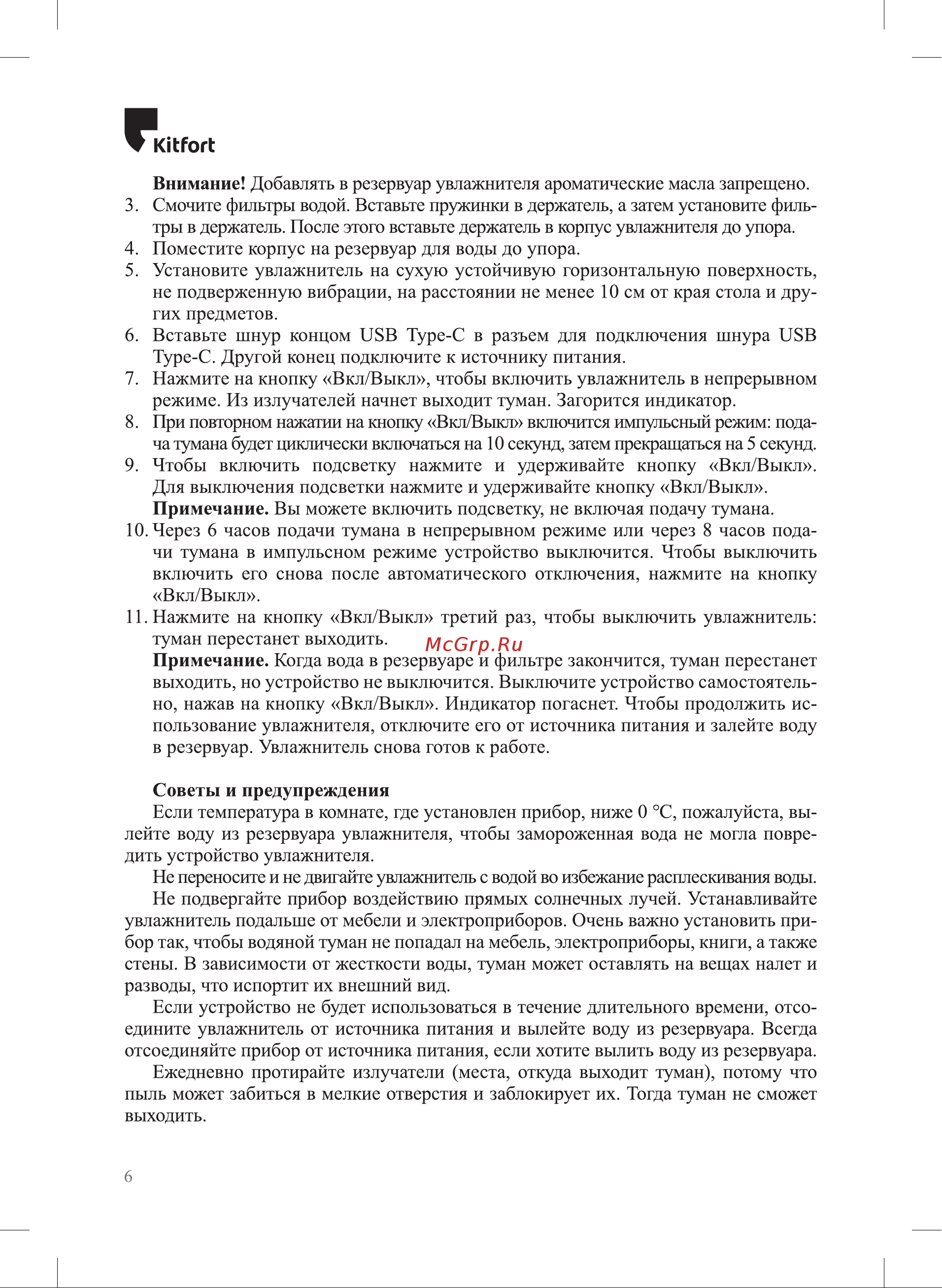 Kitfort КТ-2866 Руководство по эксплуатации онлайн [6/12] 798839