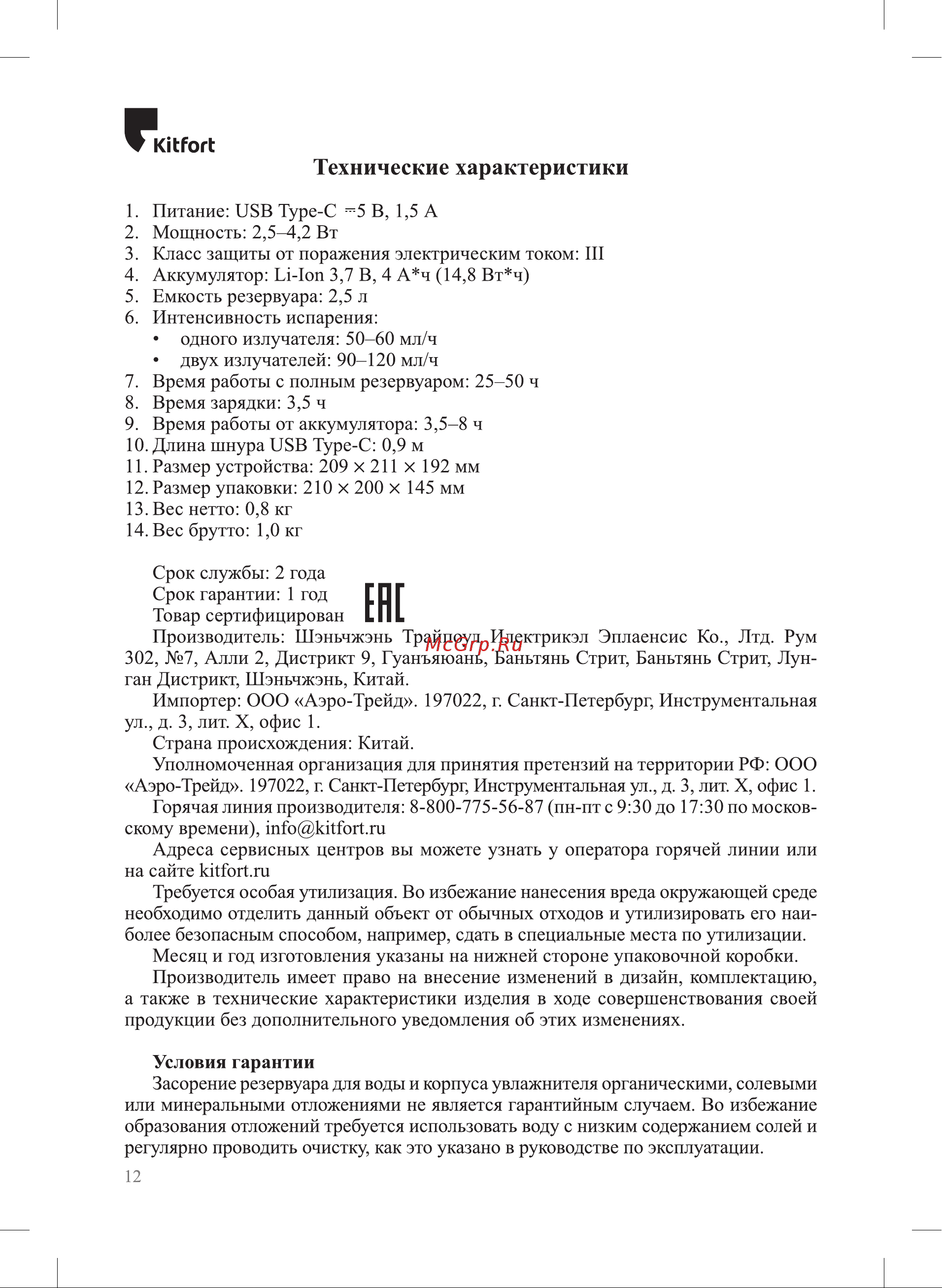 Kitfort КТ-2869 Руководство по эксплуатации онлайн [12/16] 798842