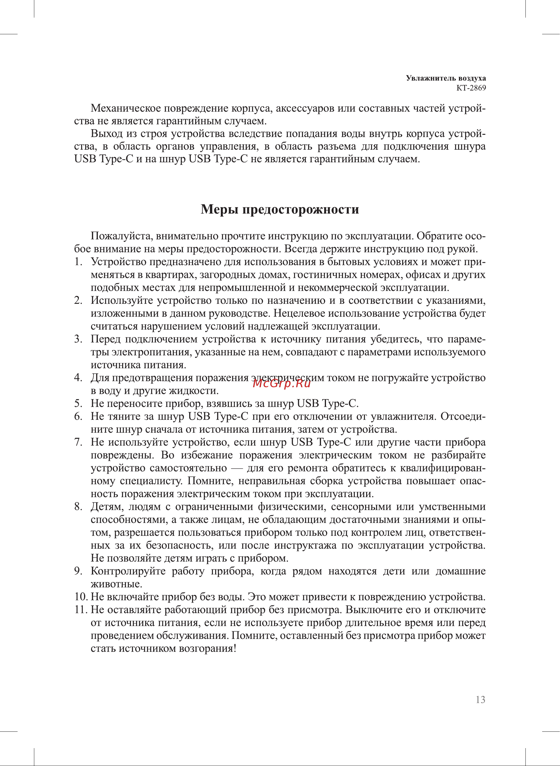 Kitfort КТ-2869 Руководство по эксплуатации онлайн [13/16] 798842