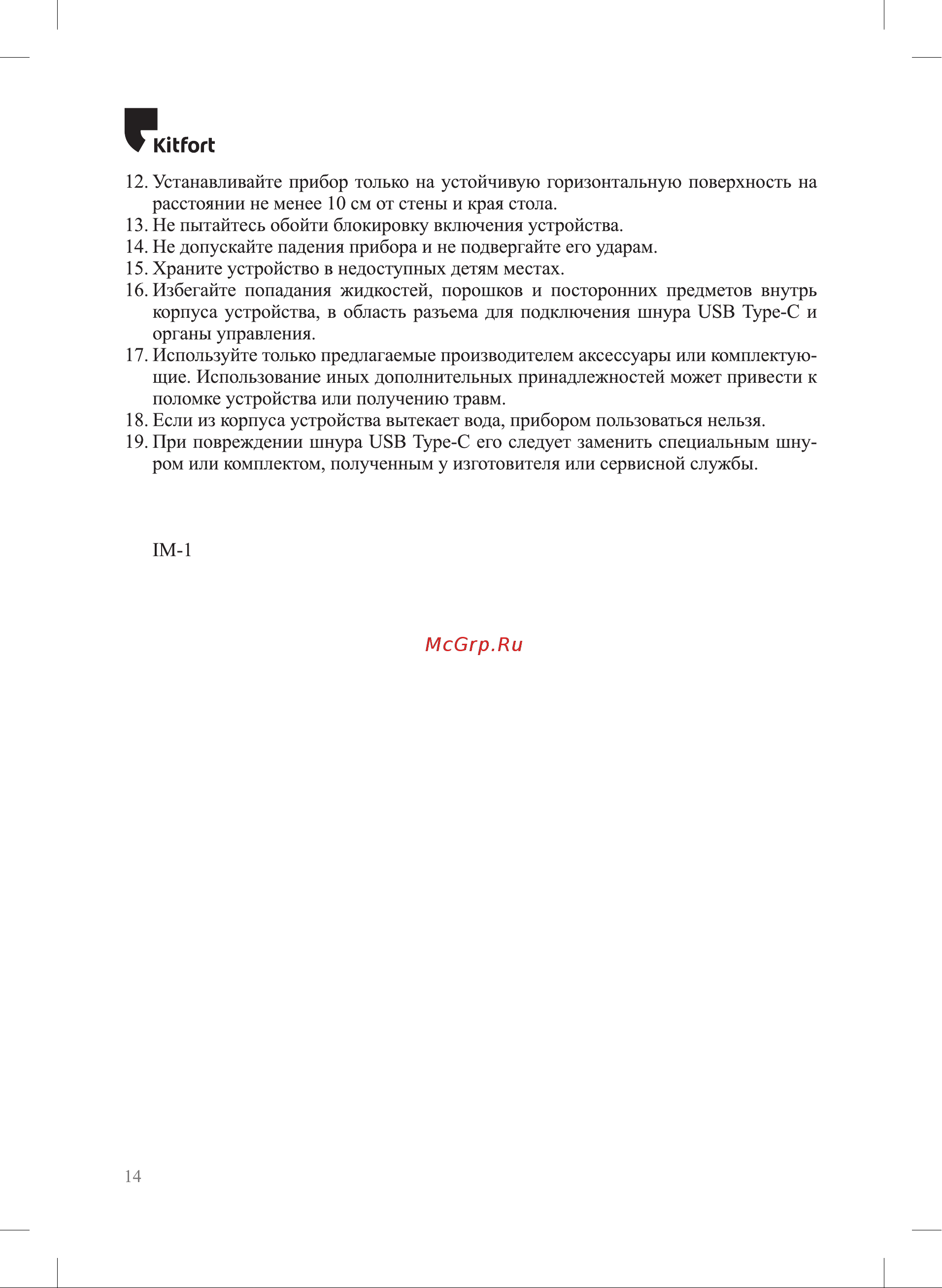 Kitfort КТ-2869 Руководство по эксплуатации онлайн [14/16] 798842