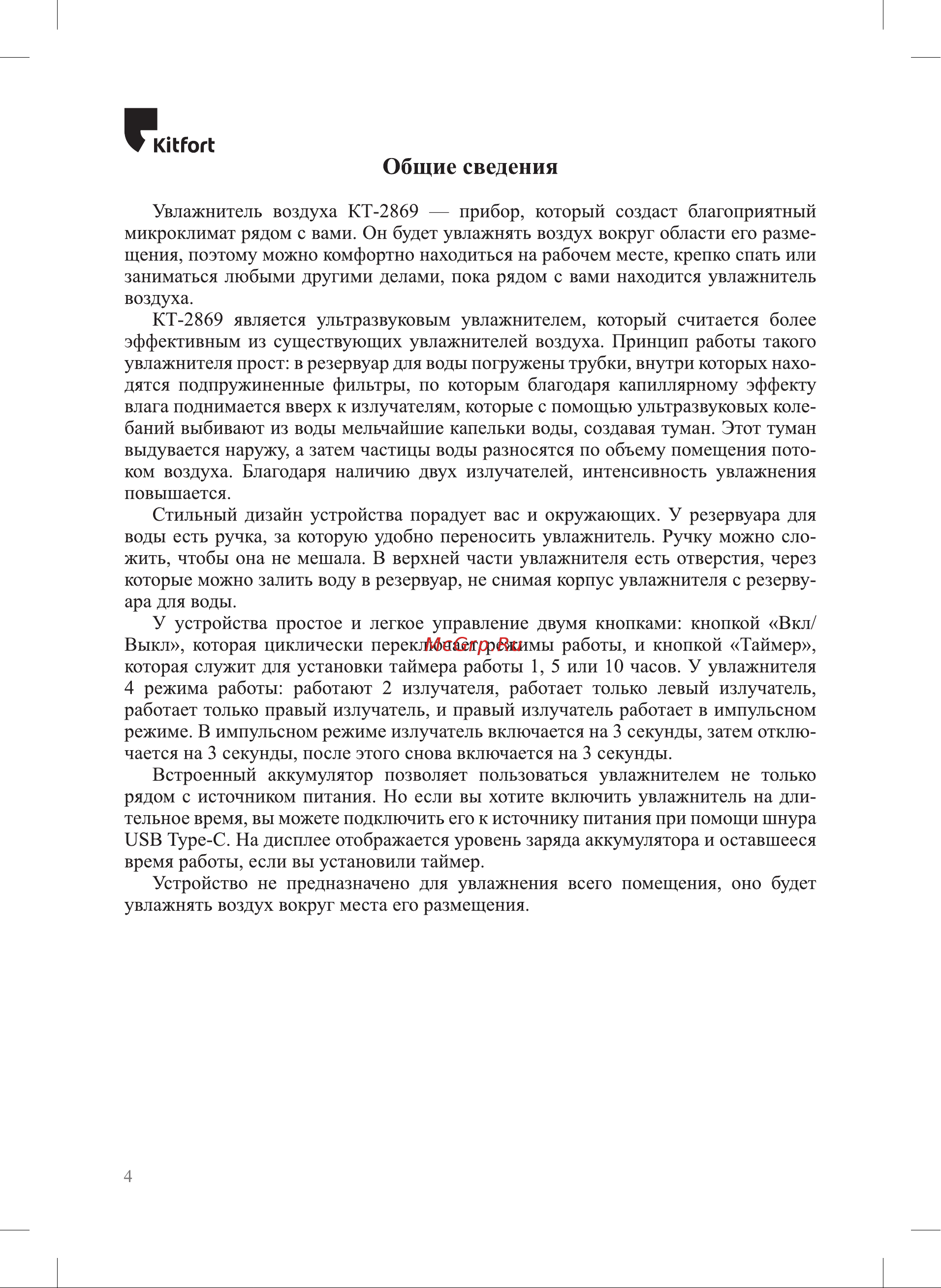 Kitfort КТ-2869 Руководство по эксплуатации онлайн [4/16] 798842