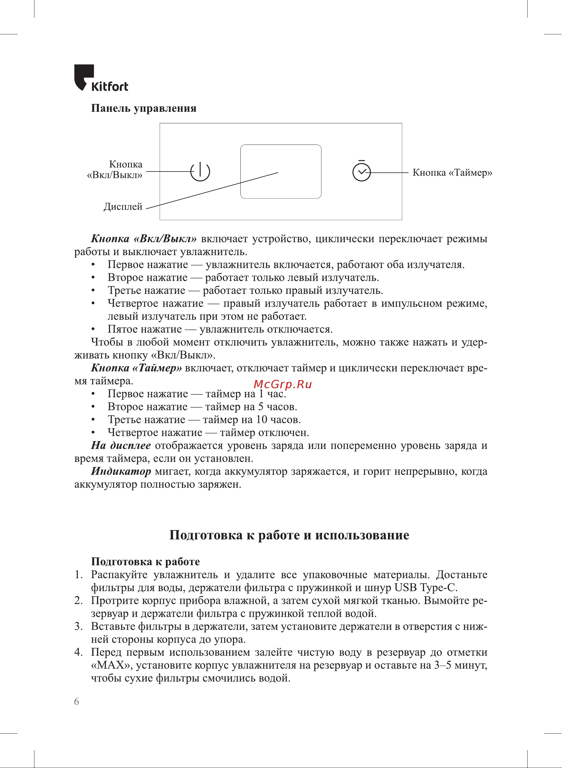 Kitfort КТ-2869 Руководство по эксплуатации онлайн [6/16] 798842