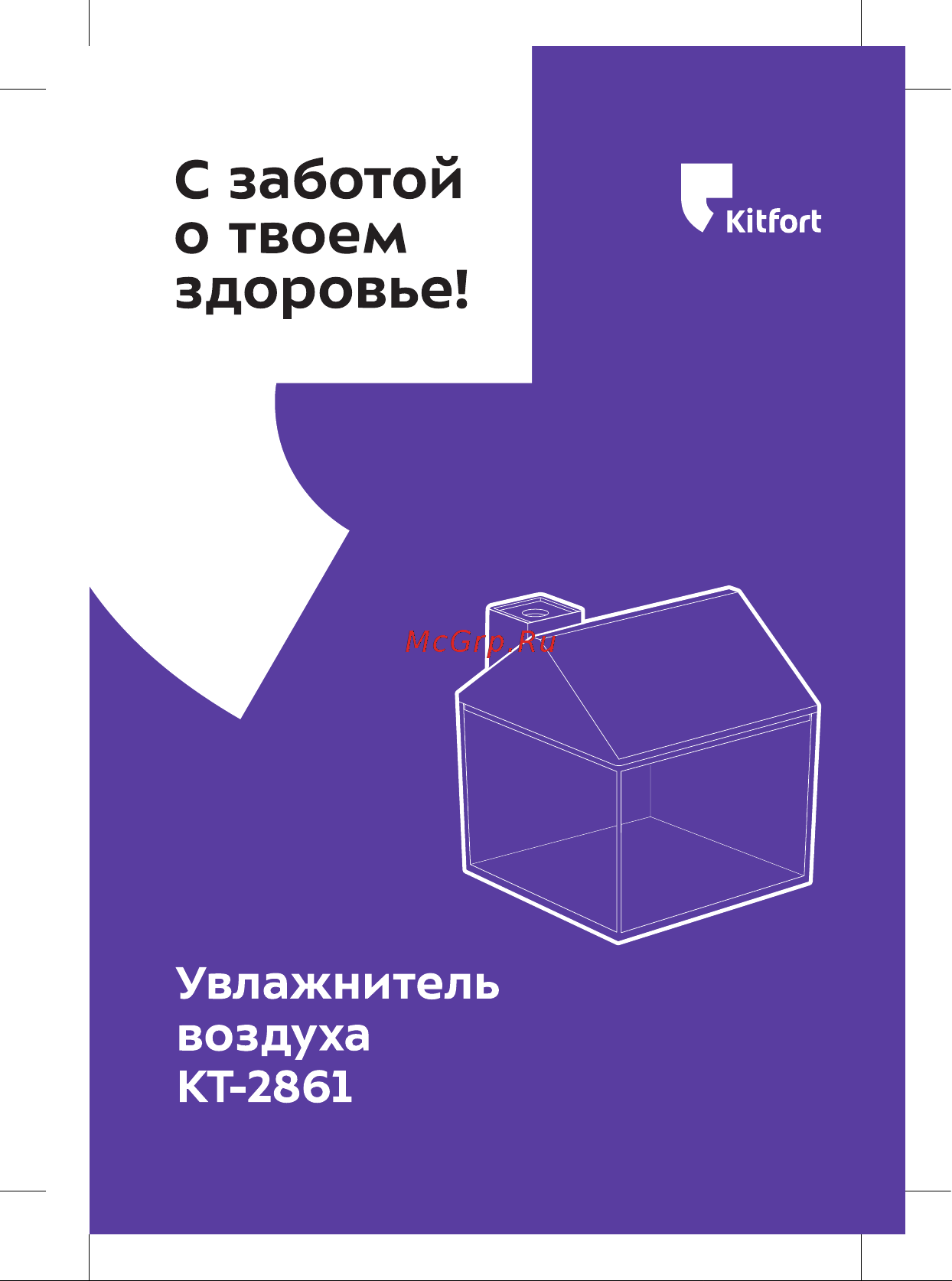 Kitfort КТ-2861 Руководство по эксплуатации онлайн
