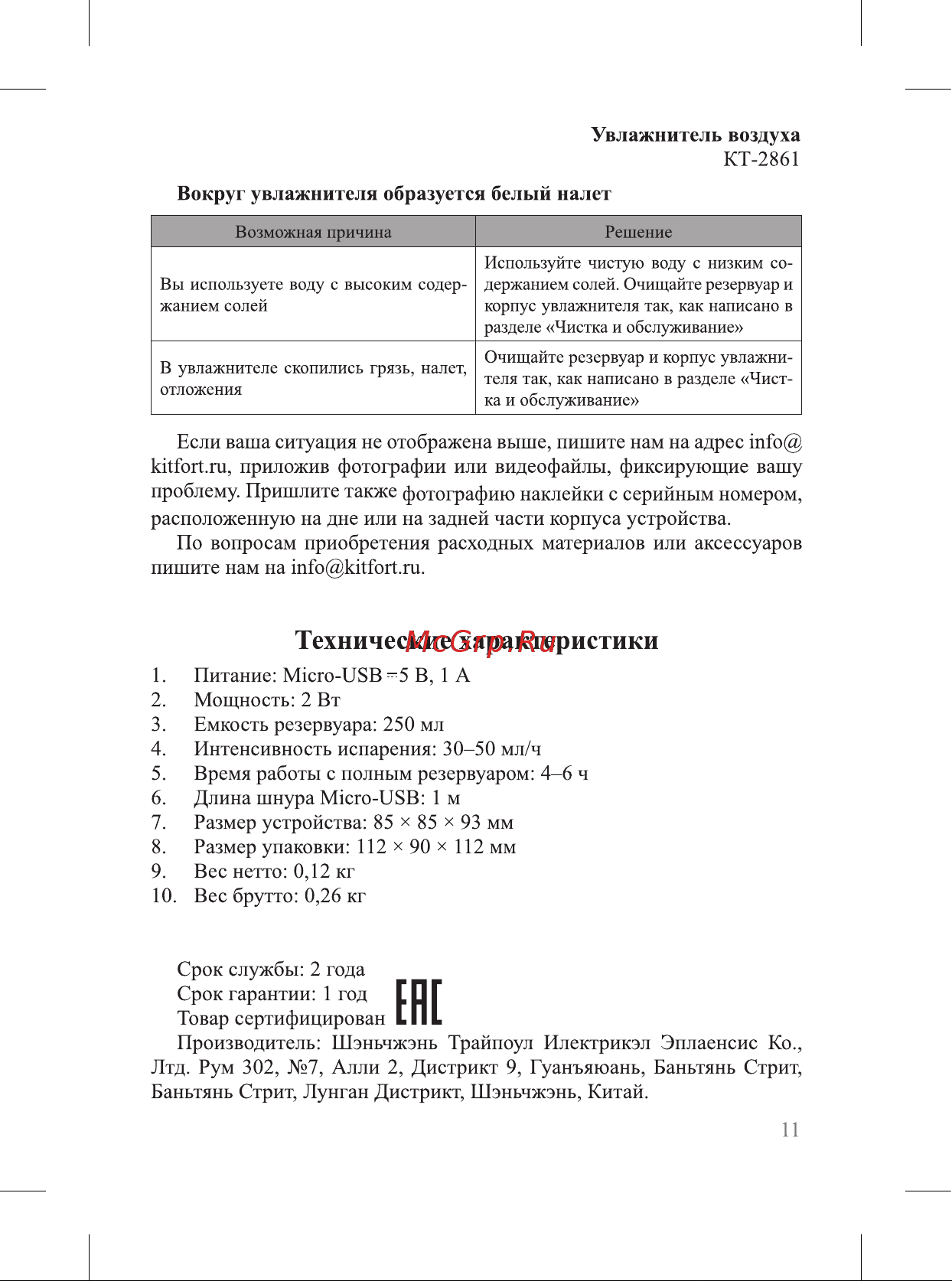 Kitfort КТ-2861 Руководство по эксплуатации онлайн [11/16] 798853