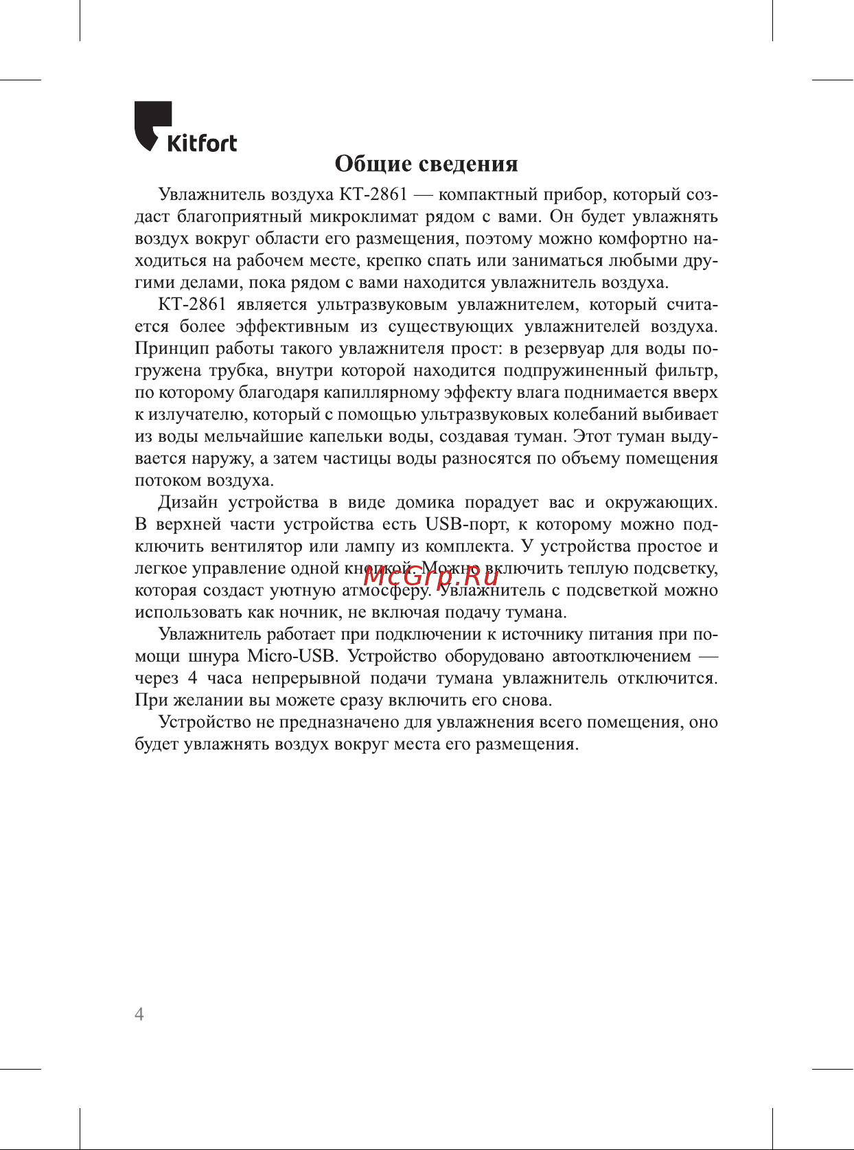 Kitfort КТ-2861 Руководство по эксплуатации онлайн [4/16] 798853