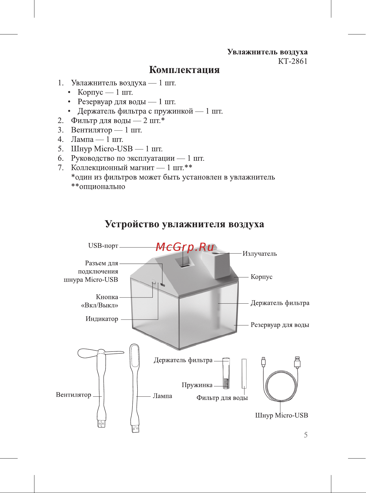 Kitfort КТ-2861 Руководство по эксплуатации онлайн [5/16] 798853