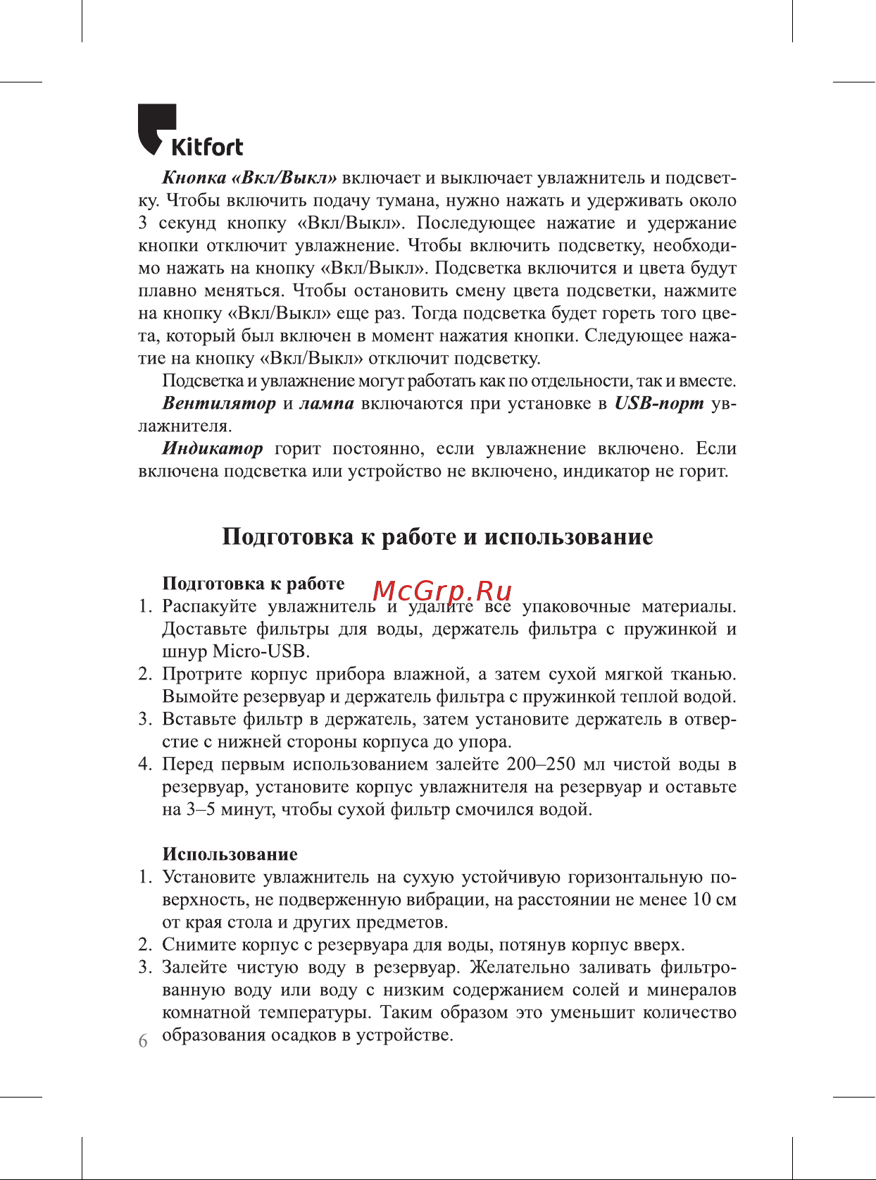 Kitfort КТ-2861 Руководство по эксплуатации онлайн [6/16] 798853
