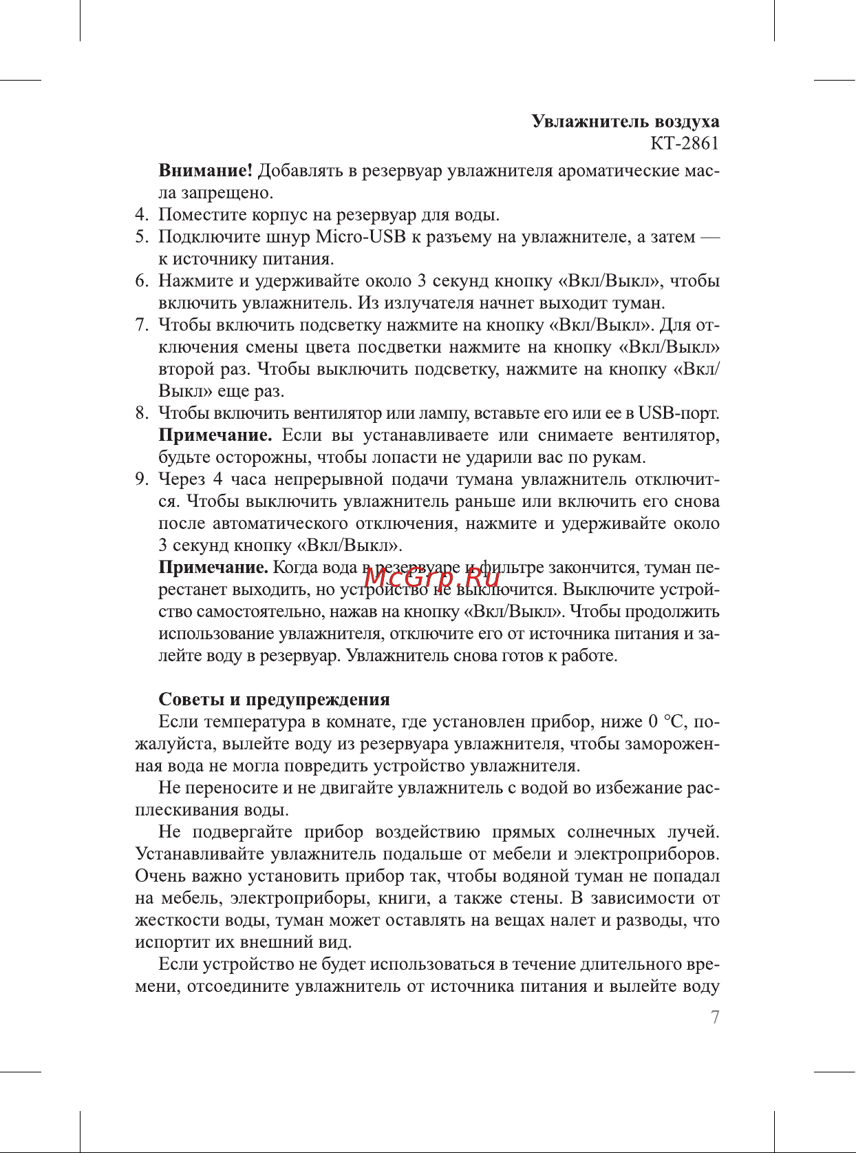 Kitfort КТ-2861 Руководство по эксплуатации онлайн [7/16] 798853