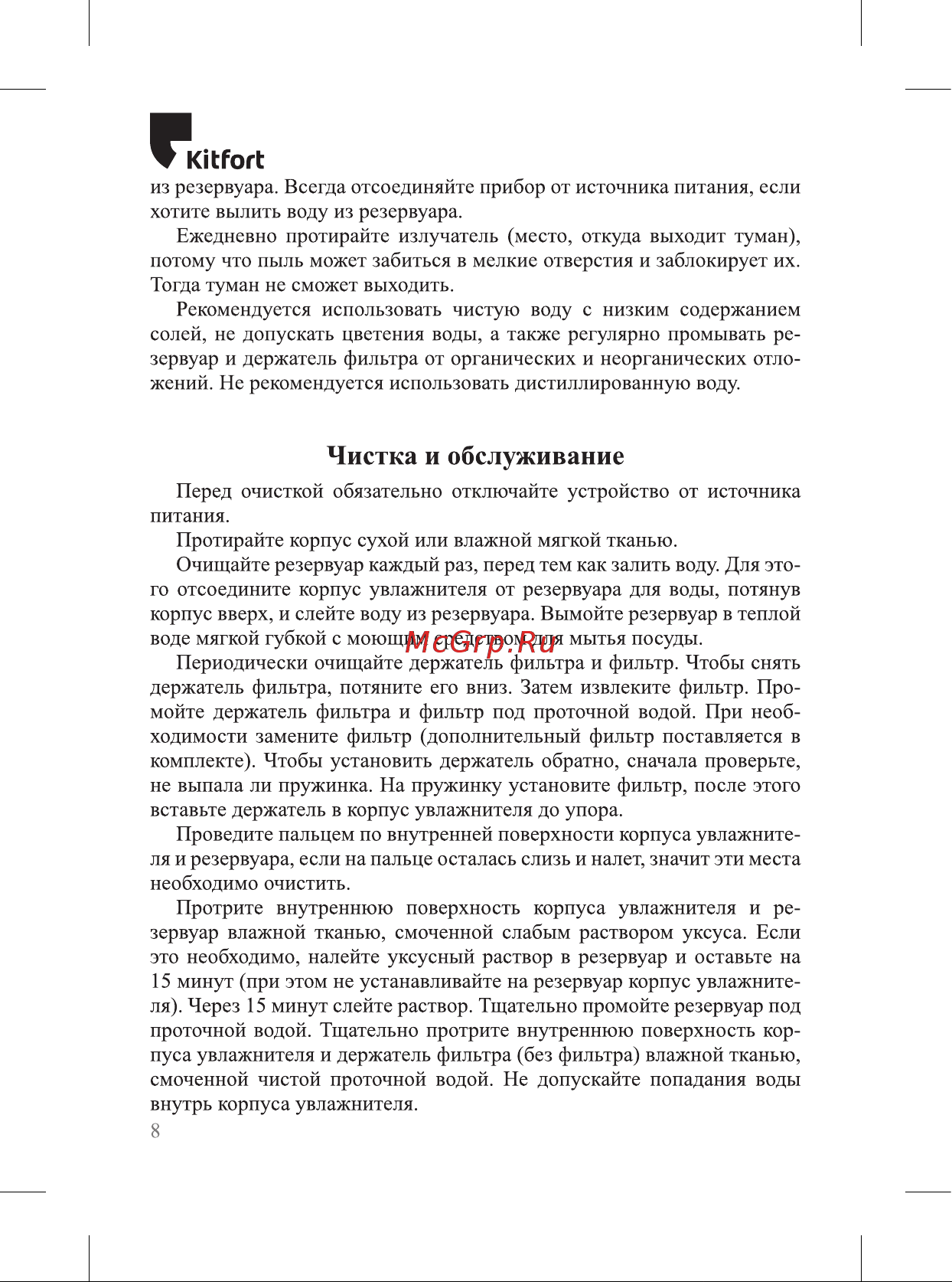 Kitfort КТ-2861 Руководство по эксплуатации онлайн [8/16] 798853
