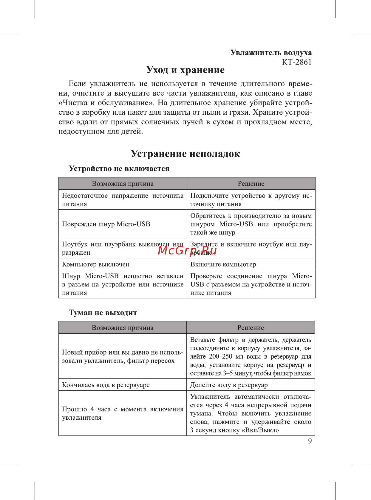 Kitfort КТ-2861 Руководство по эксплуатации онлайн [9/16] 798853