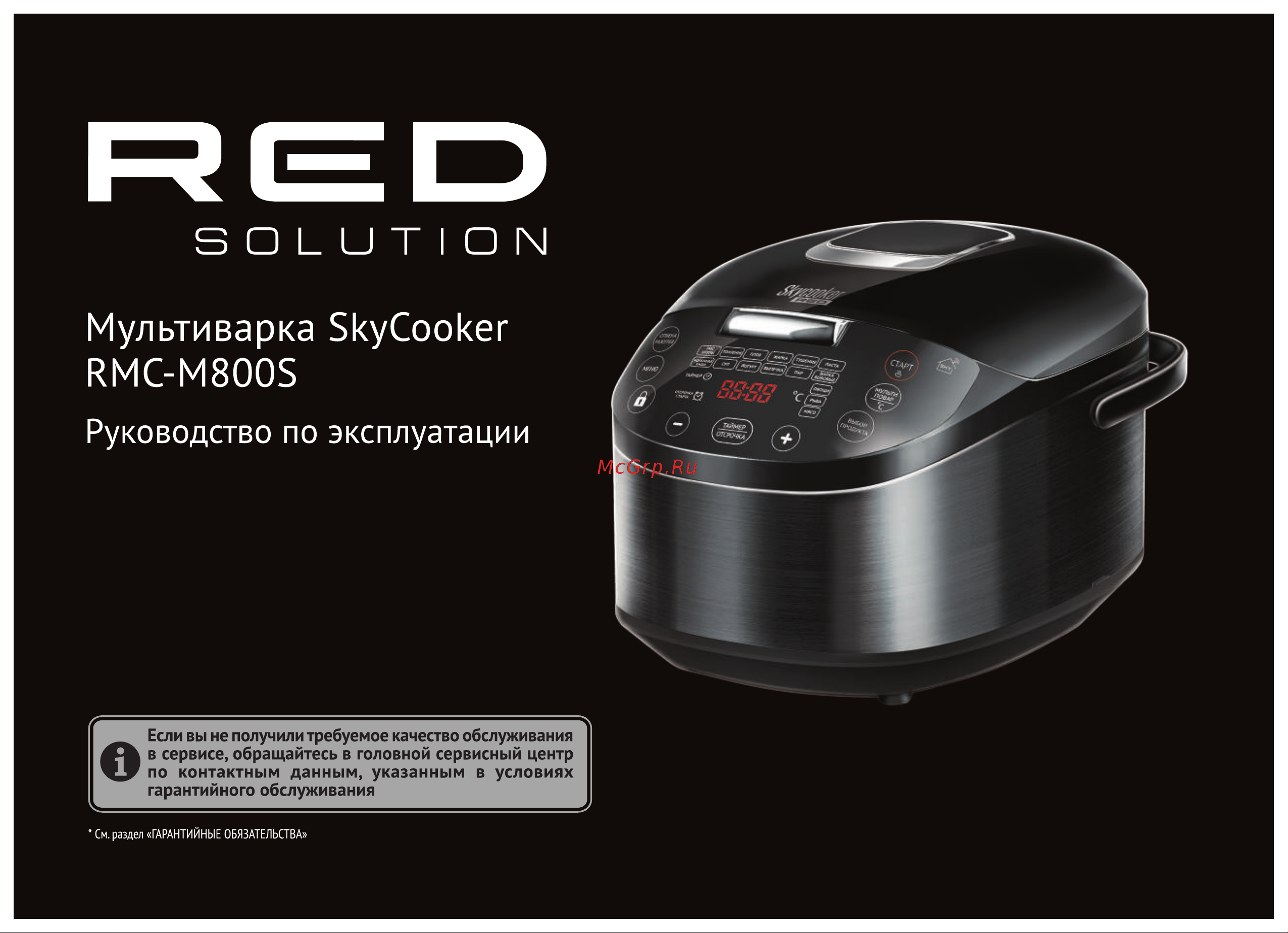 RED Solution RMC-M800S Руководство по эксплуатации онлайн