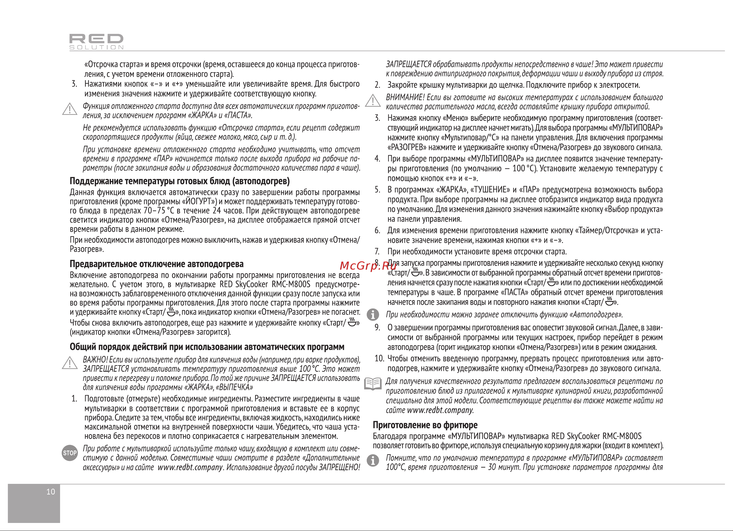 RED Solution RMC-M800S Руководство по эксплуатации онлайн [10/28] 798855