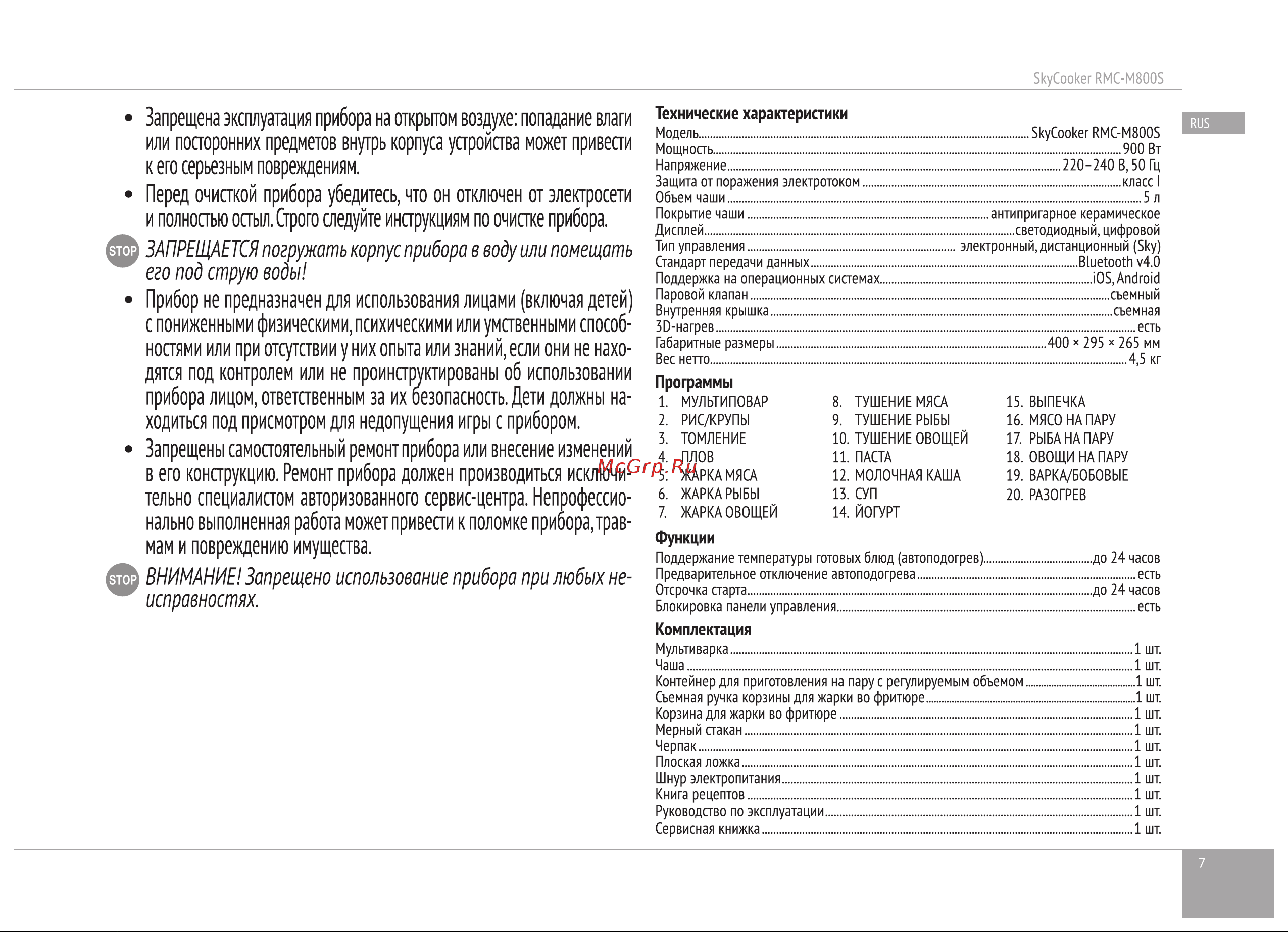 RED Solution RMC-M800S Руководство по эксплуатации онлайн [7/28] 798855