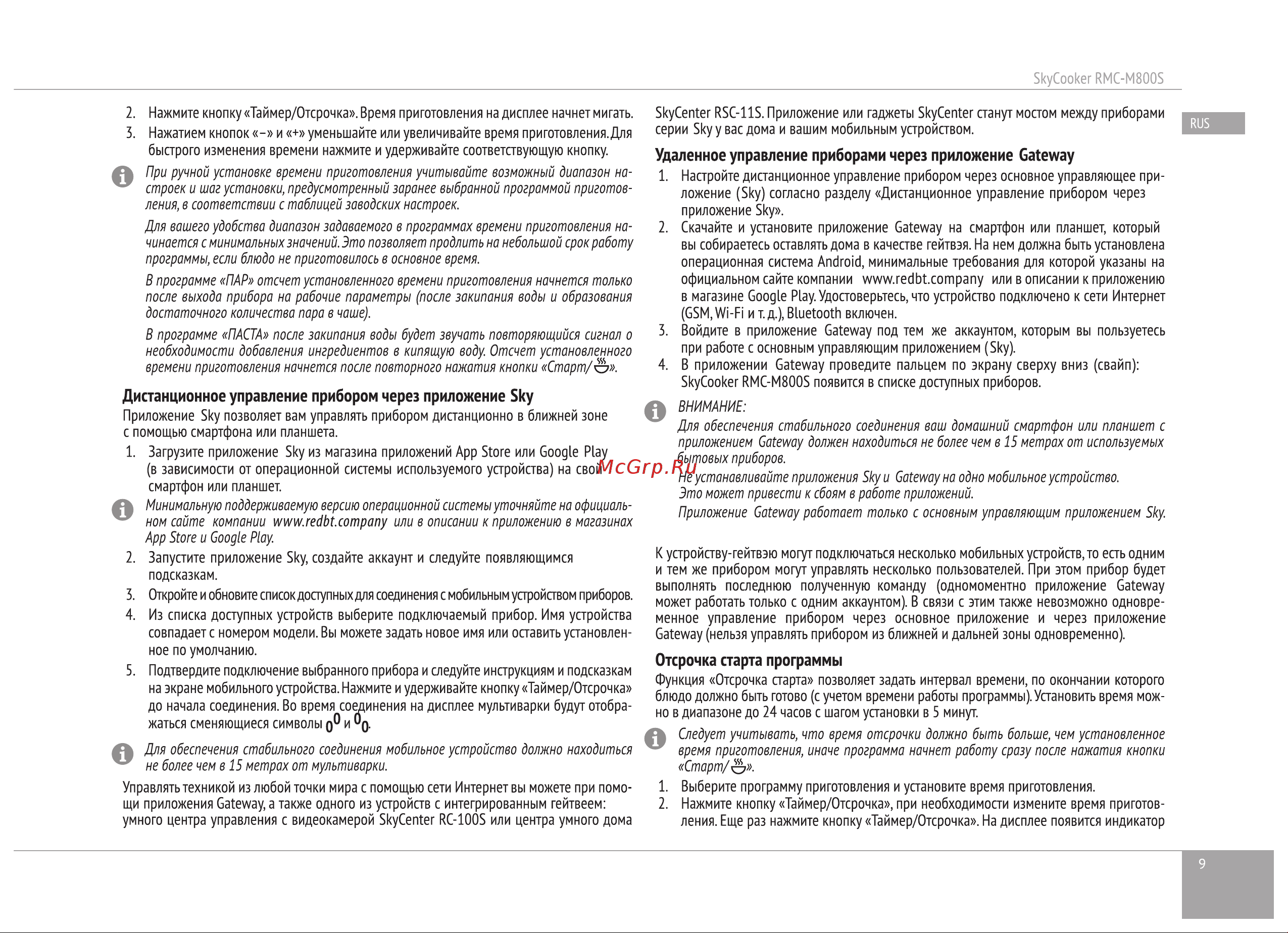 RED Solution RMC-M800S Руководство по эксплуатации онлайн [9/28] 798855