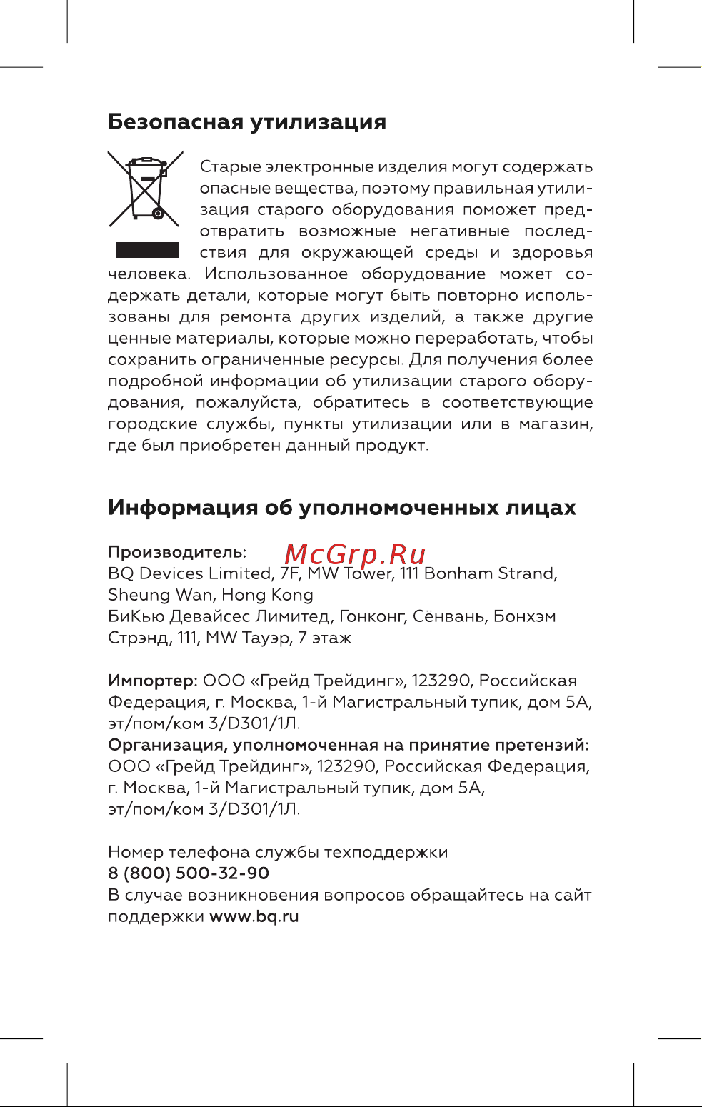 BQ TR1003 чёрный/тиффани Руководство по эксплуатации онлайн [10/20] 798889
