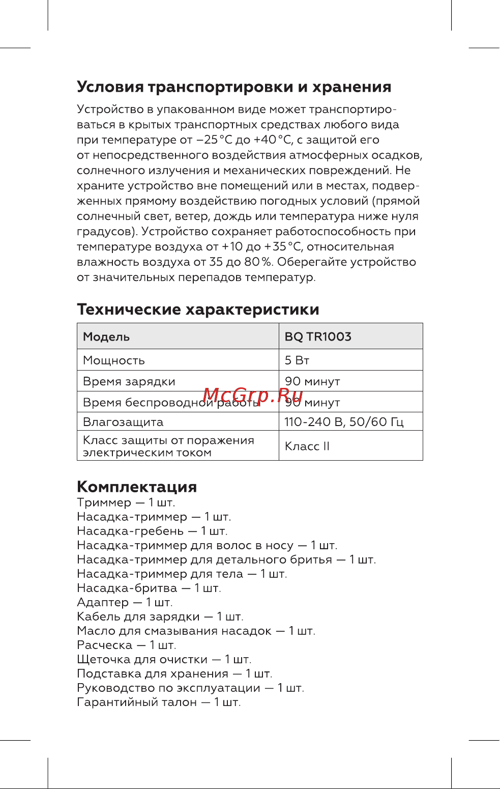 BQ TR1003 чёрный/тиффани Руководство по эксплуатации онлайн [3/20] 798889