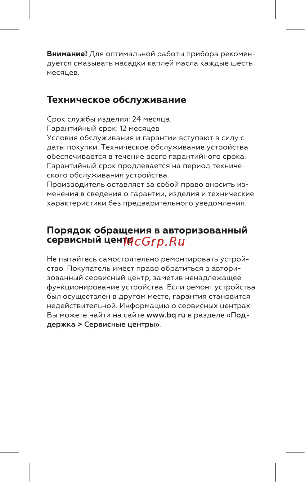 BQ TR1003 чёрный/тиффани Руководство по эксплуатации онлайн [9/20] 798889