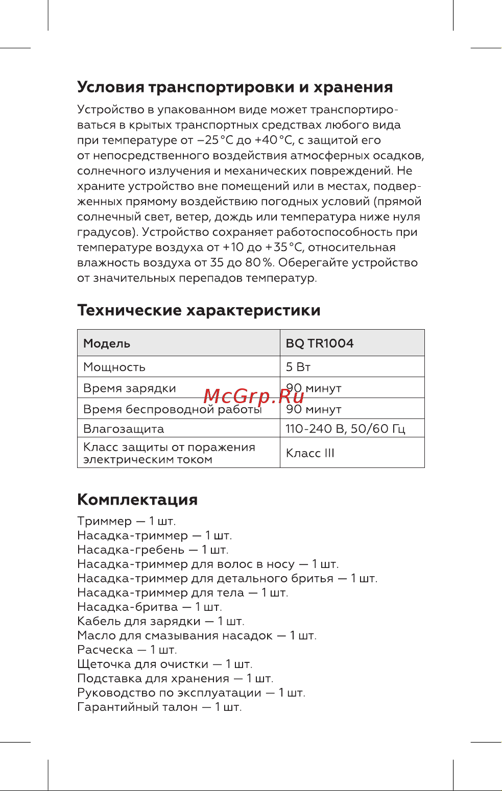 BQ TR1004 черный/тиффани Руководство по эксплуатации онлайн [3/20] 798862