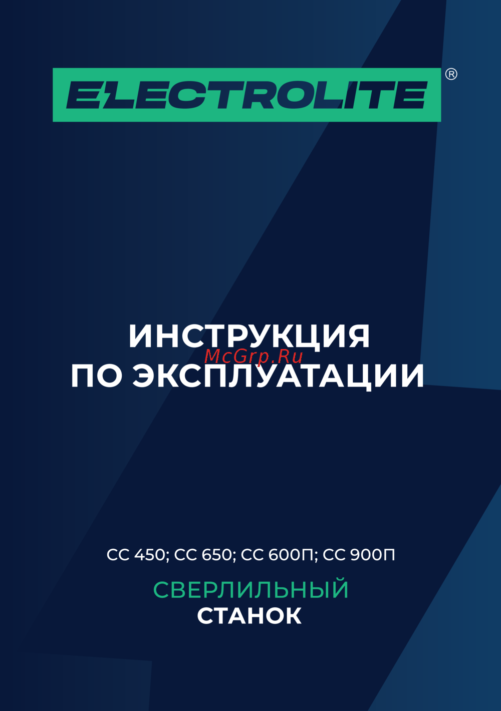 ELECTROLITE  CC-650 Руководство по эксплуатации