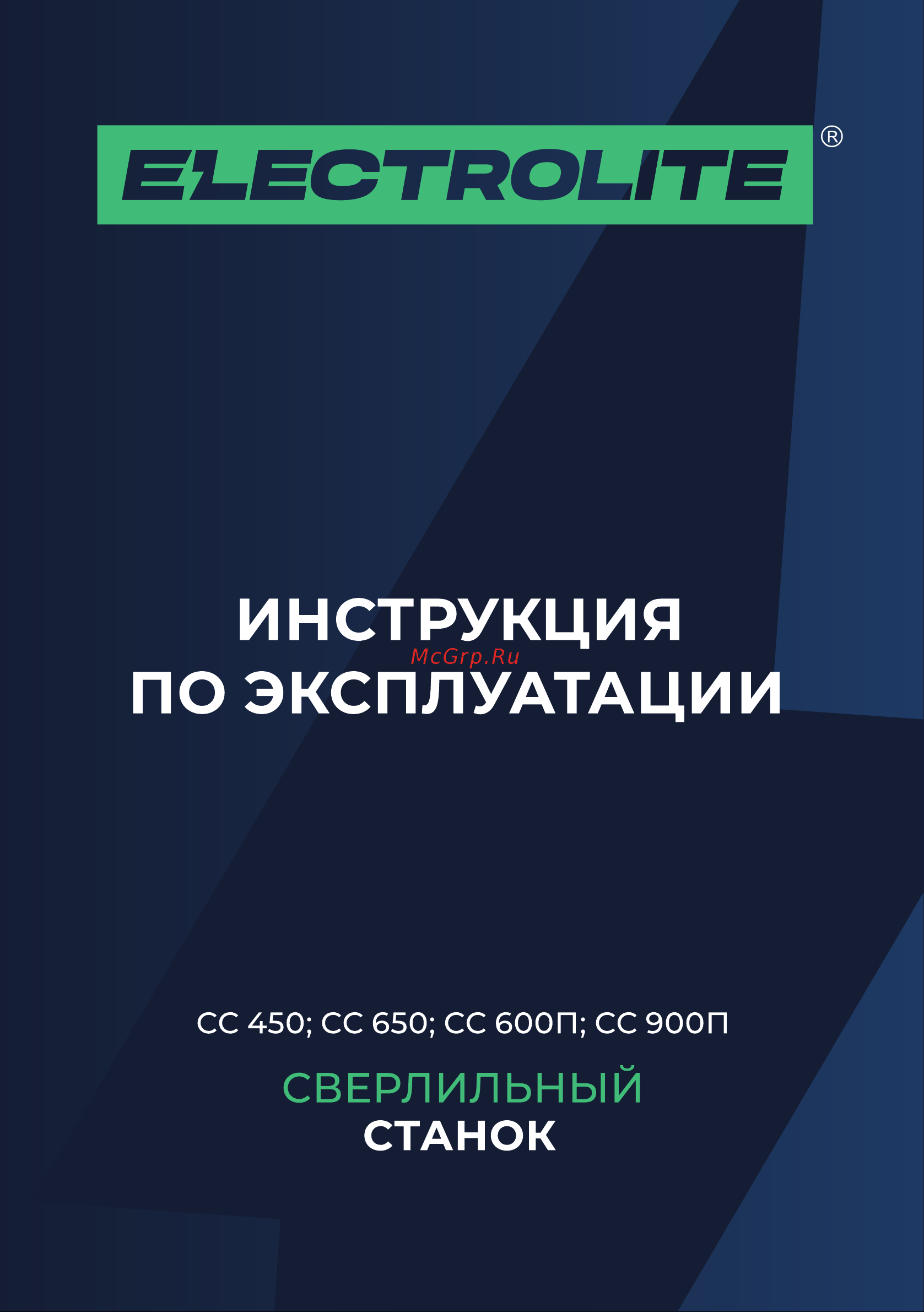 ELECTROLITE  CC-650 Руководство по эксплуатации онлайн
