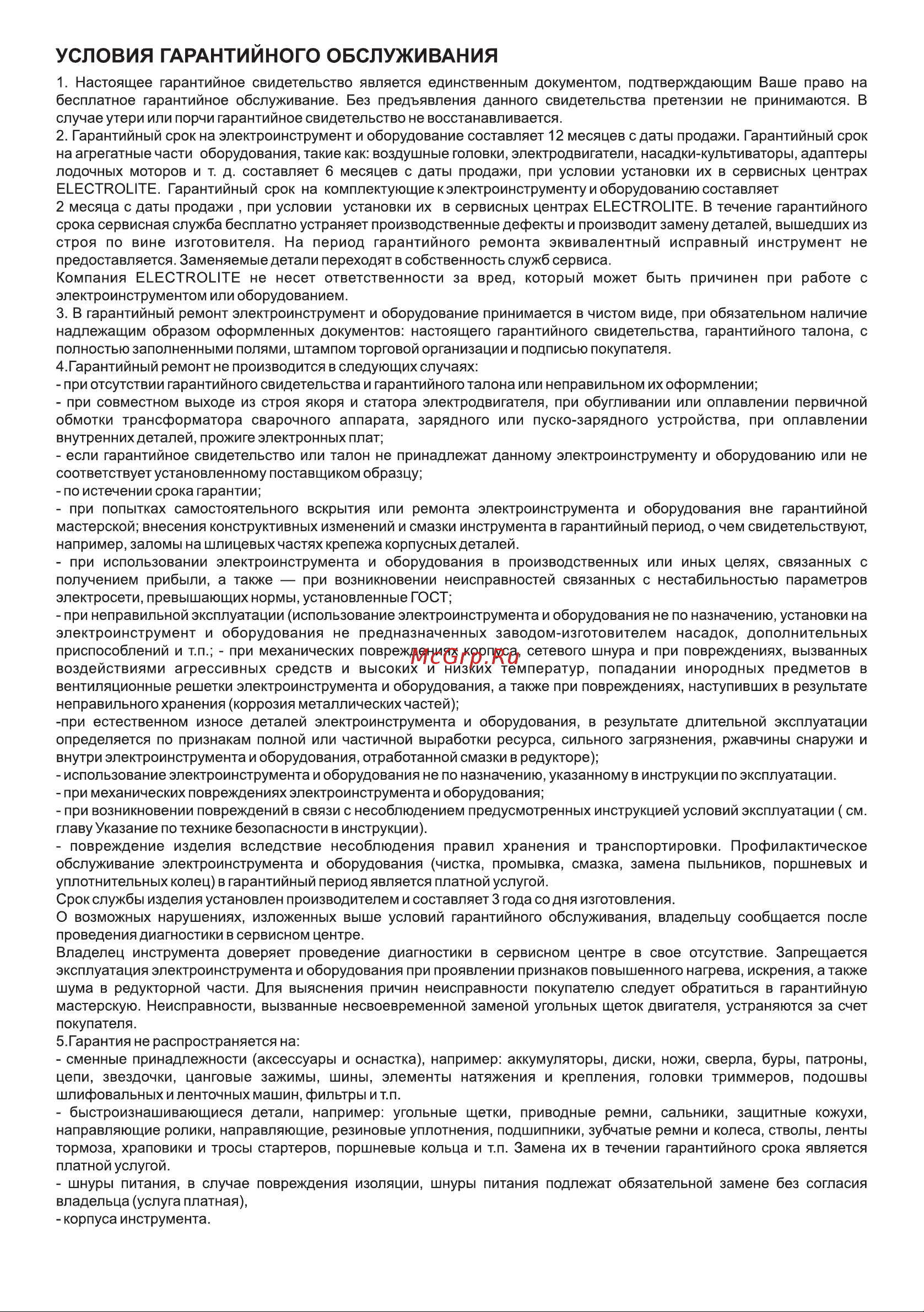 ELECTROLITE  CC-650 Руководство по эксплуатации онлайн [11/14] 798877