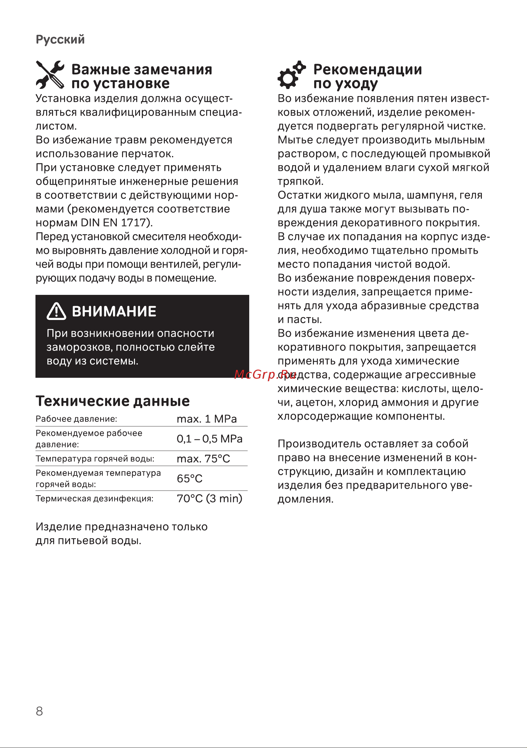 AM.PM F85A10033 Руководство по эксплуатации онлайн [8/24] 798884