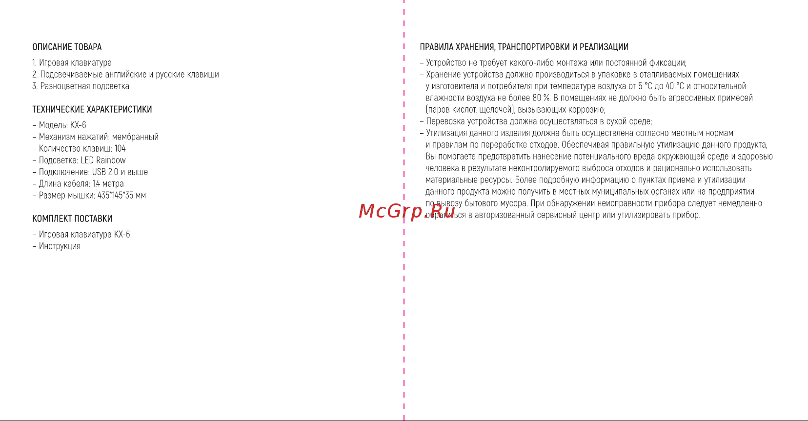 TFN GMKB-KX-6 Руководство по эксплуатации онлайн [2/2] 798890
