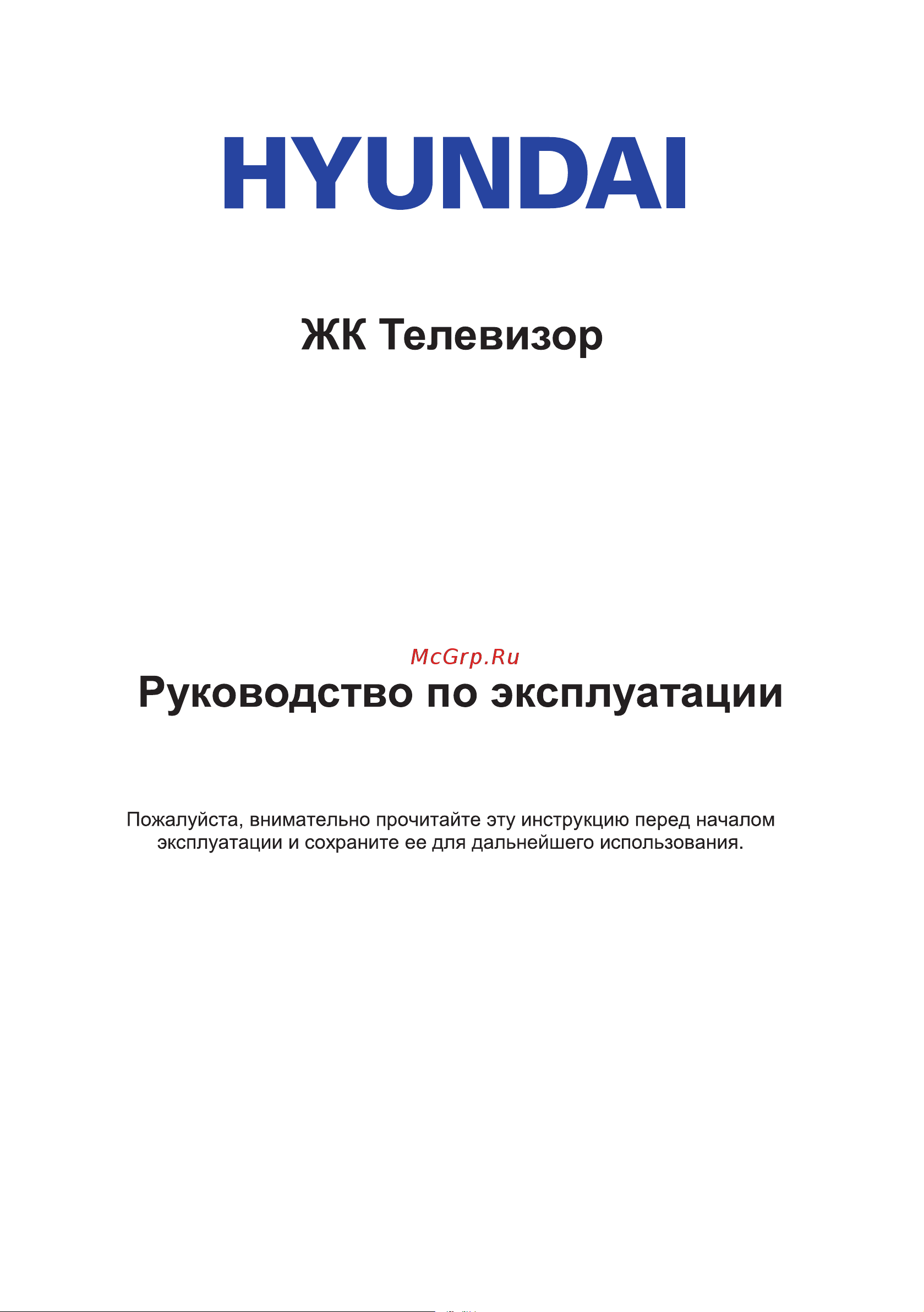 Hyundai H-LED24BS5001 Руководство по эксплуатации онлайн
