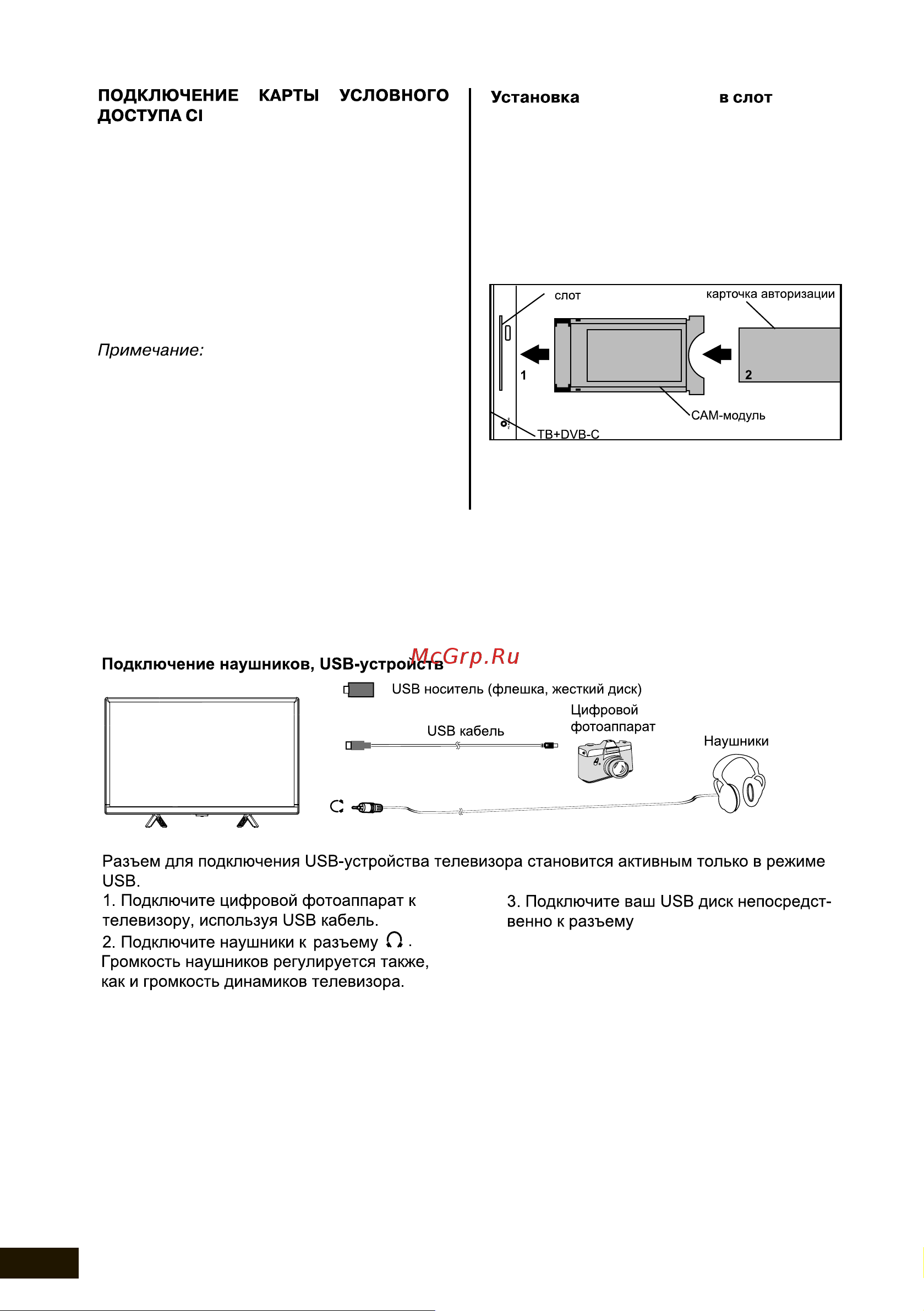 Hyundai H-LED24BS5001 [16/44] Внимание