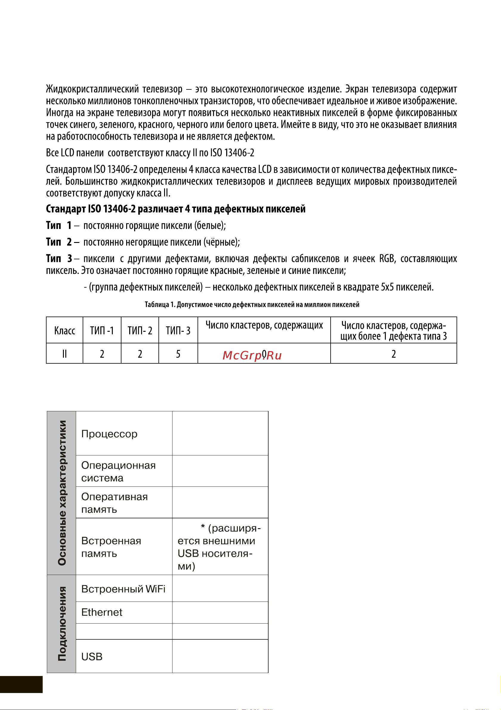 Hyundai H-LED24BS5000 [40/44] Информация