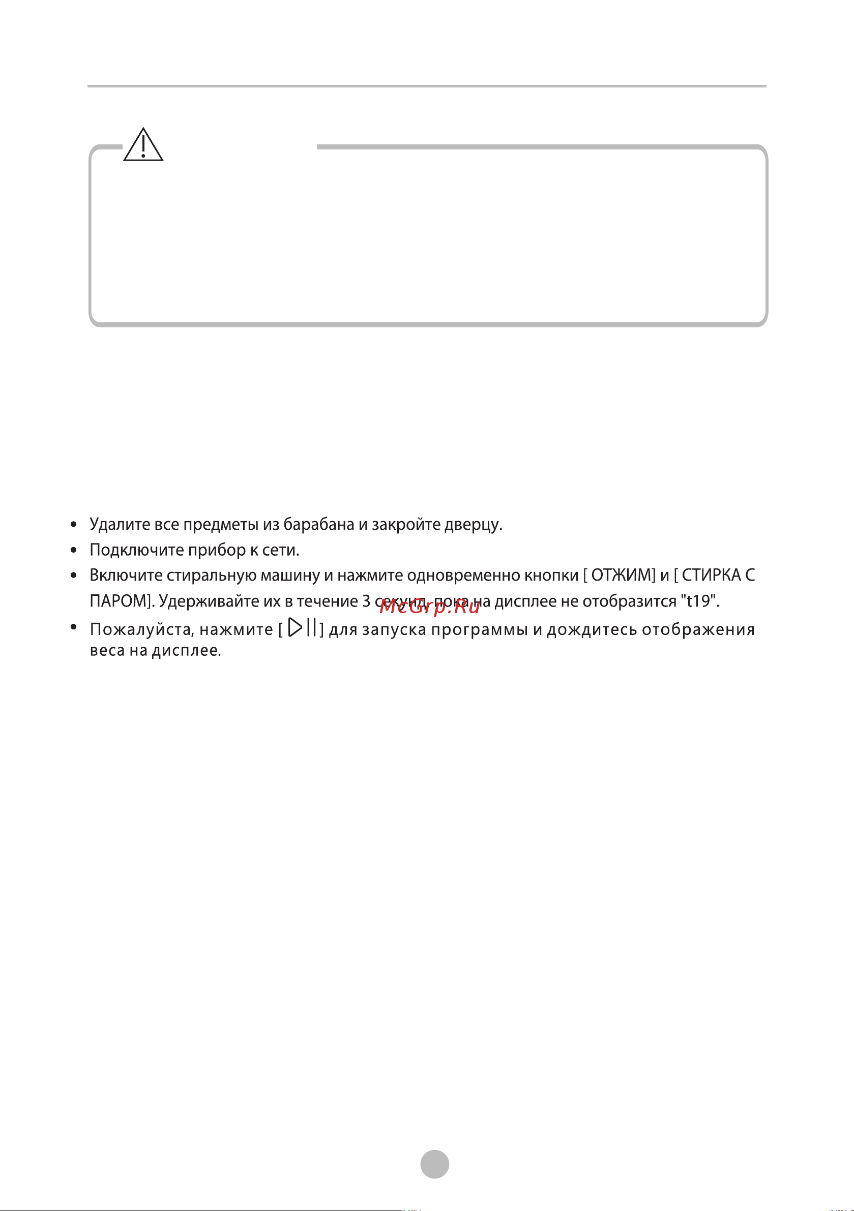 Toshiba TWD-BM110GF4RU(SK) [13/40] Осторожно