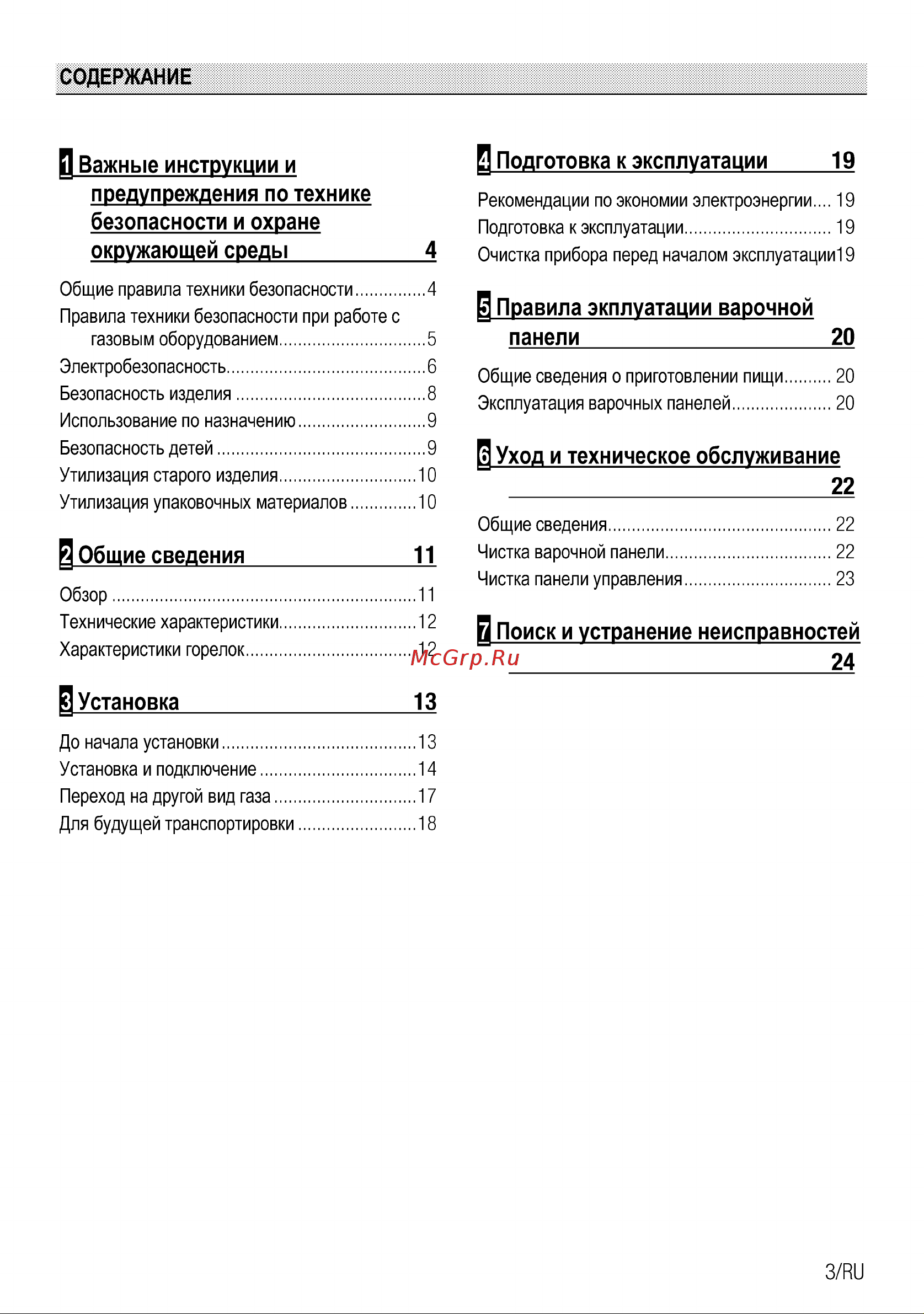 Beko HILW 64225 S Руководство по эксплуатации онлайн [3/92] 798903