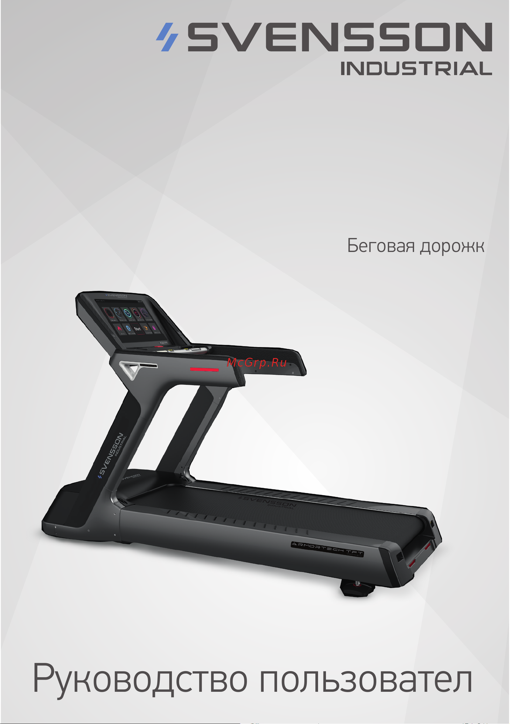 SVENSSON INDUSTRIAL ARMORTECH TFT Руководство по эксплуатации онлайн