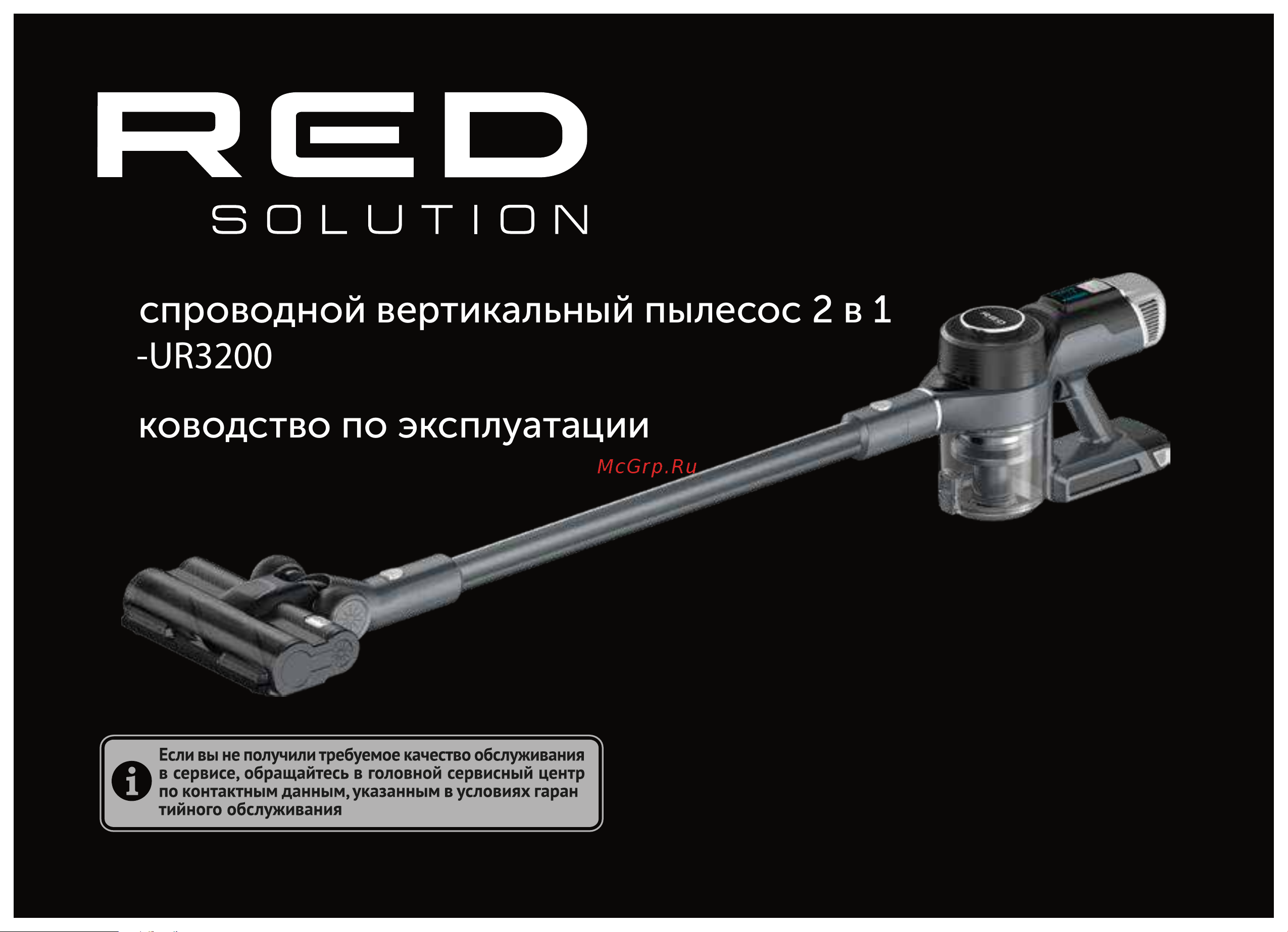 RED Solution RV-UR3200 Руководство по эксплуатации онлайн