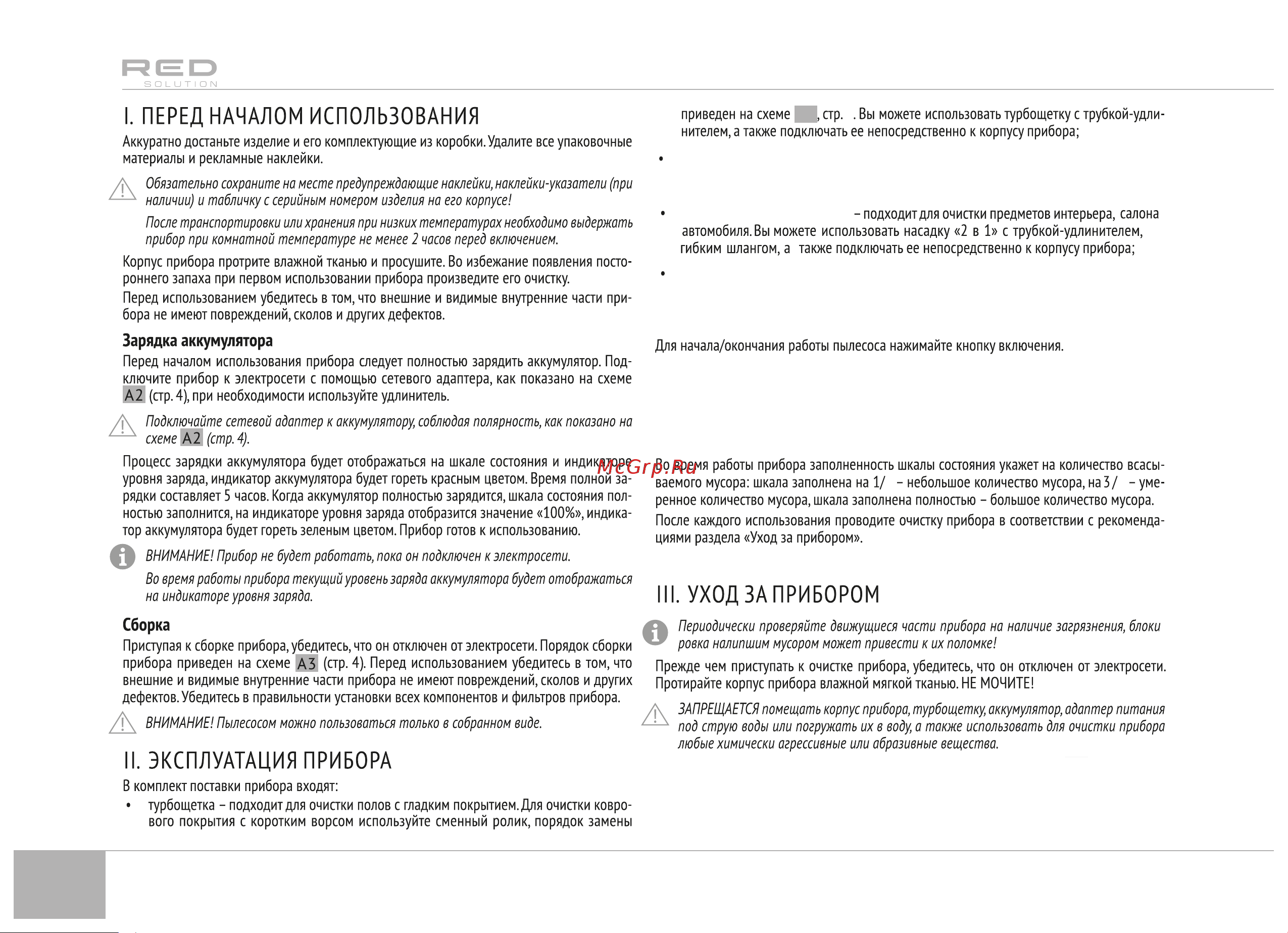 RED Solution RV-UR3200 Руководство по эксплуатации онлайн [12/16] 798911
