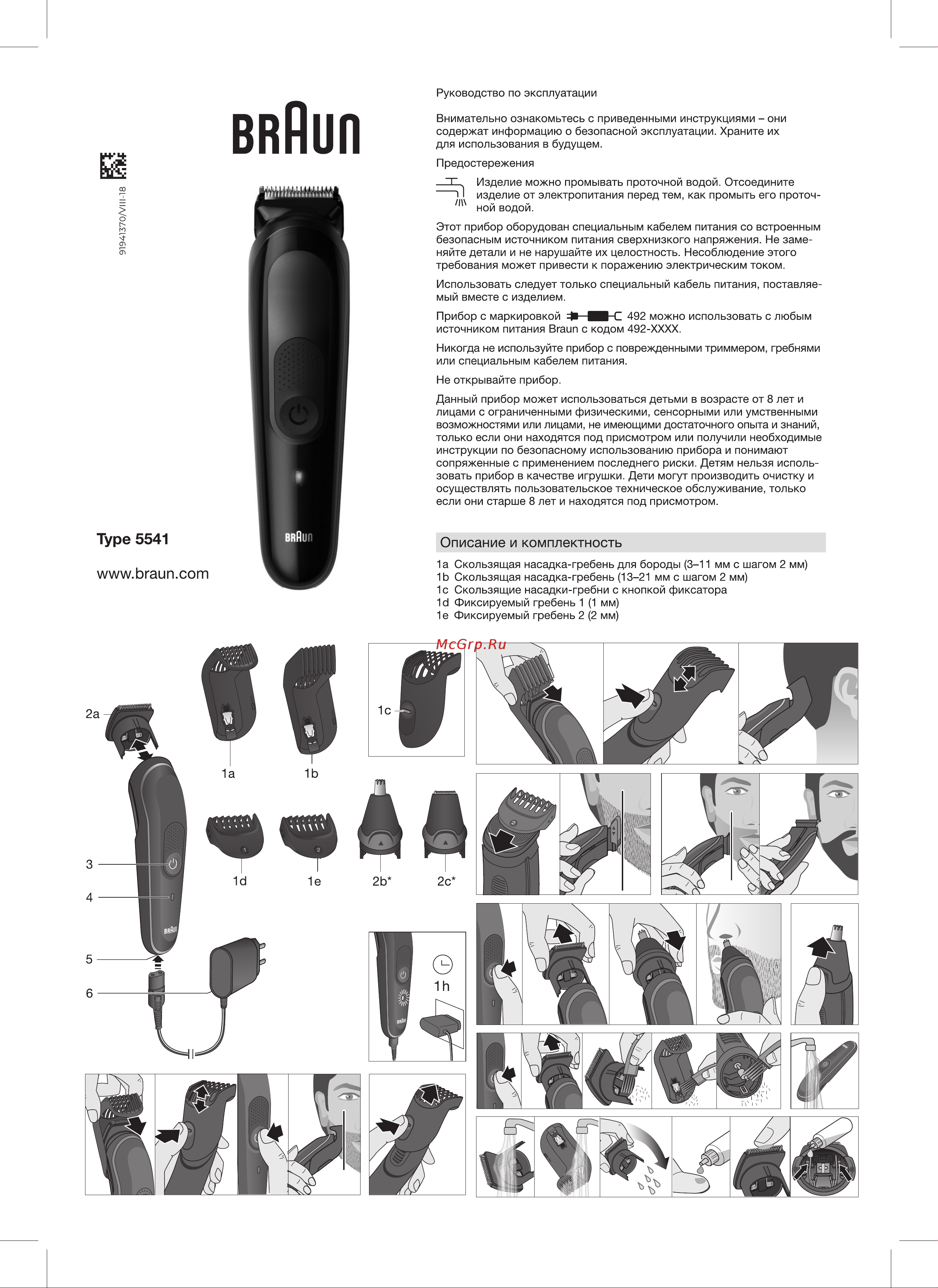 Braun MGK5255 Руководство по эксплуатации онлайн