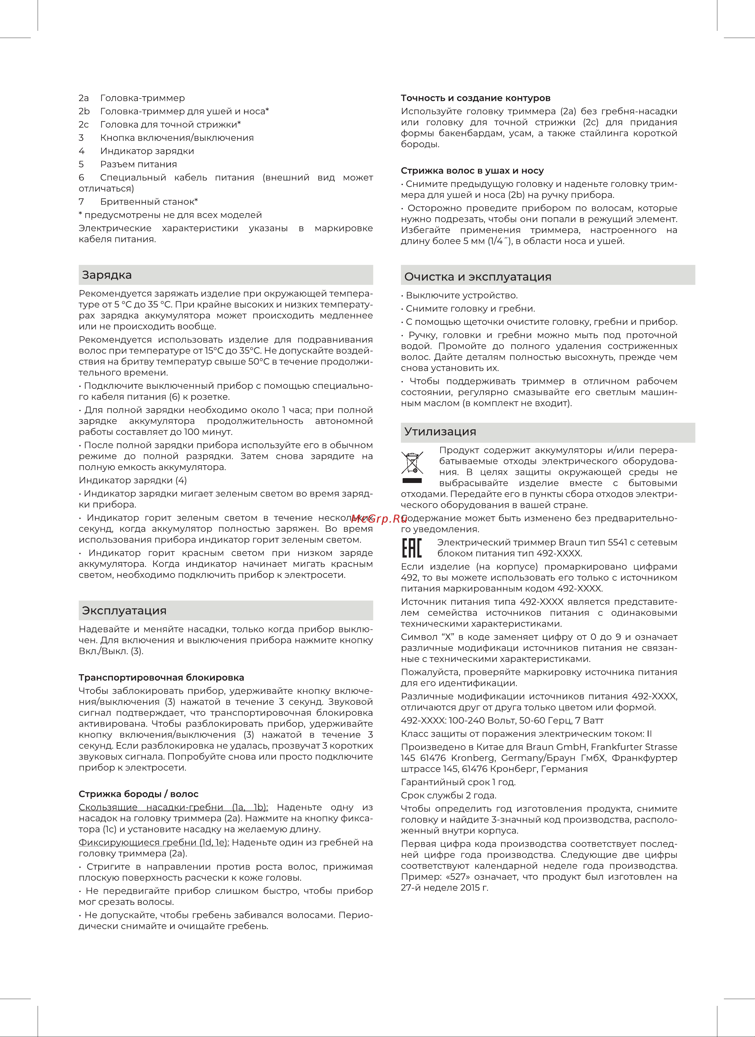 Braun MGK5255 Руководство по эксплуатации онлайн [2/2] 798924