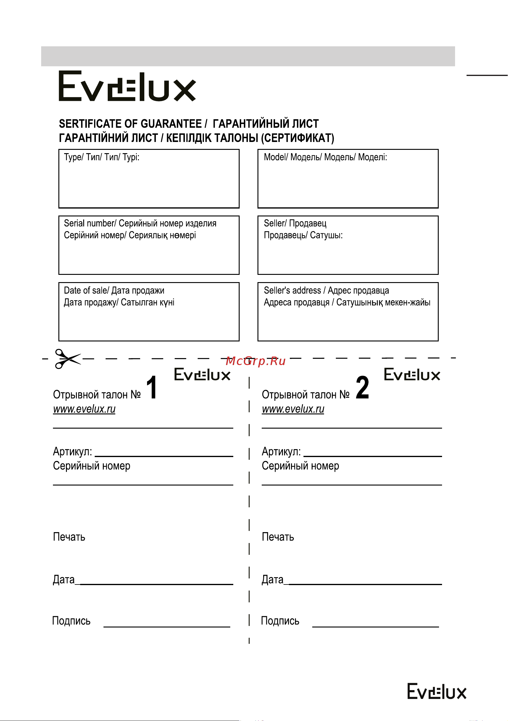 Evelux FI 2200 [32/35] Гарантия evelux