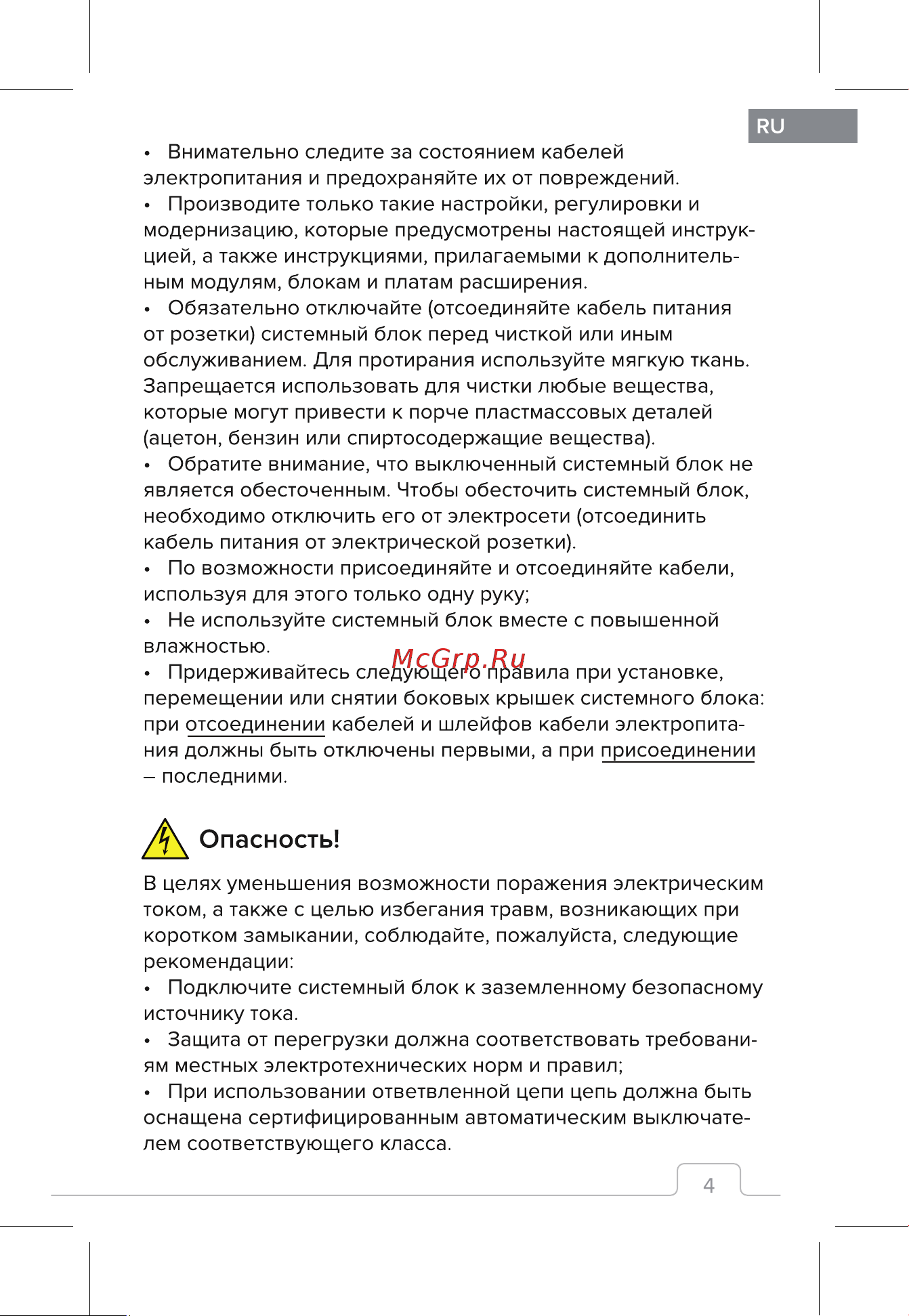 LYAMBDA FRONTIER L-GM1739-WH Руководство по эксплуатации онлайн [5/38] 798938