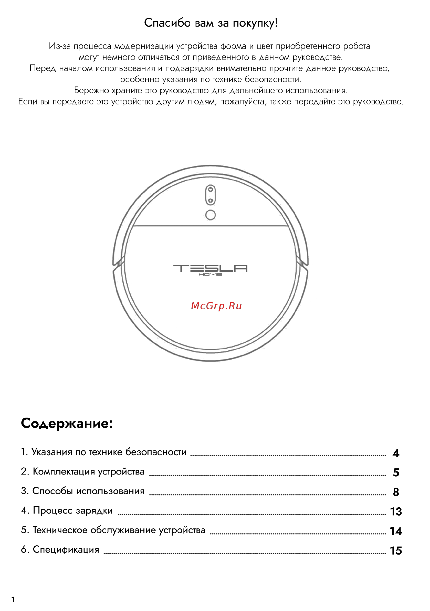 Tesla Experience F1 Руководство по эксплуатации онлайн [2/16] 798957