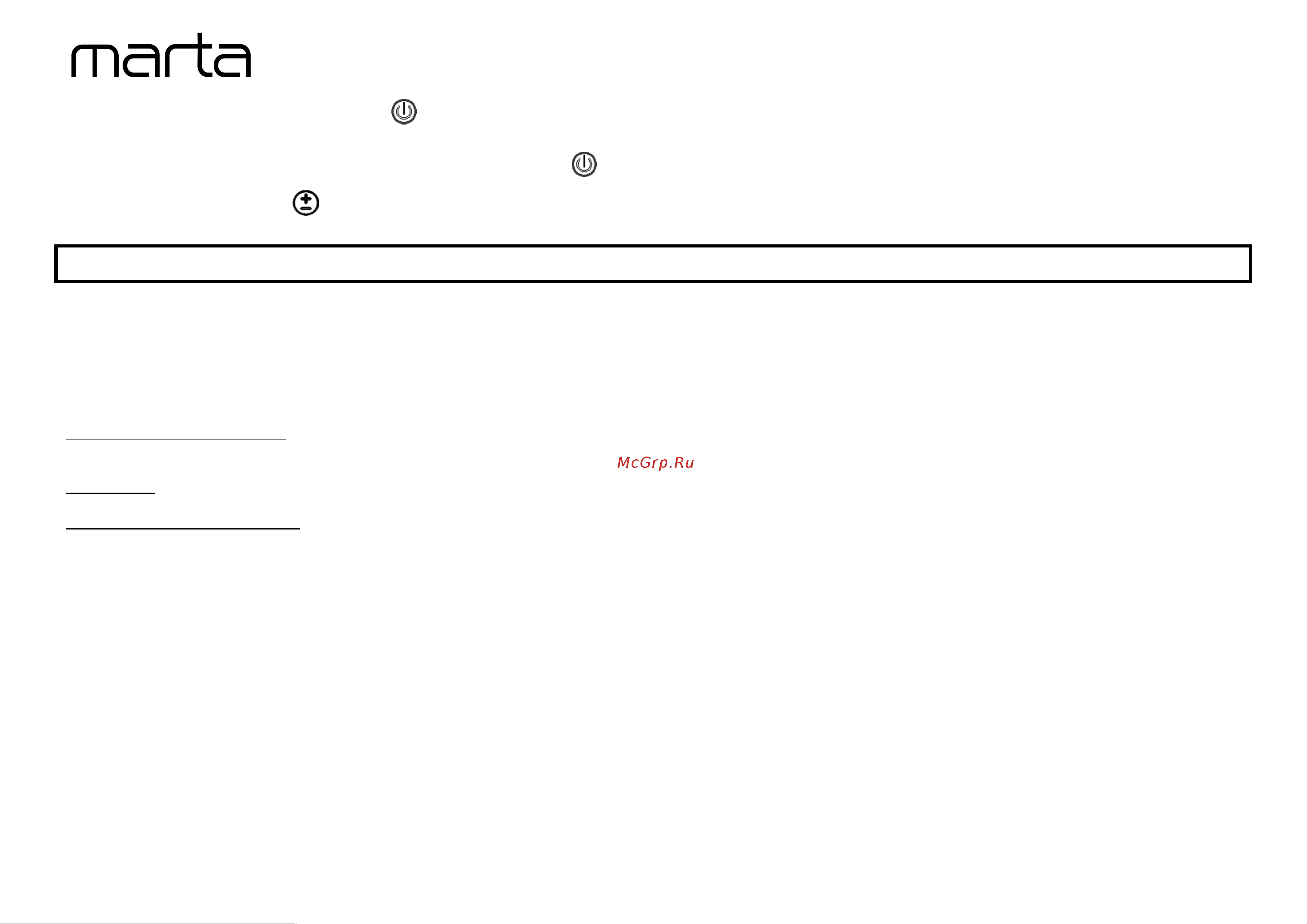 Marta MT-4617 [4/10] Важно