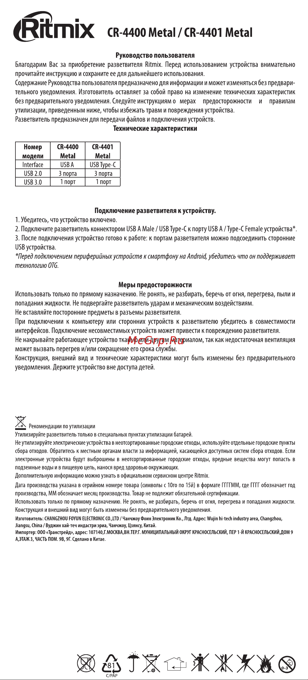 Ritmix CR-4401 Metal Руководство по эксплуатации онлайн [2/2] 799005