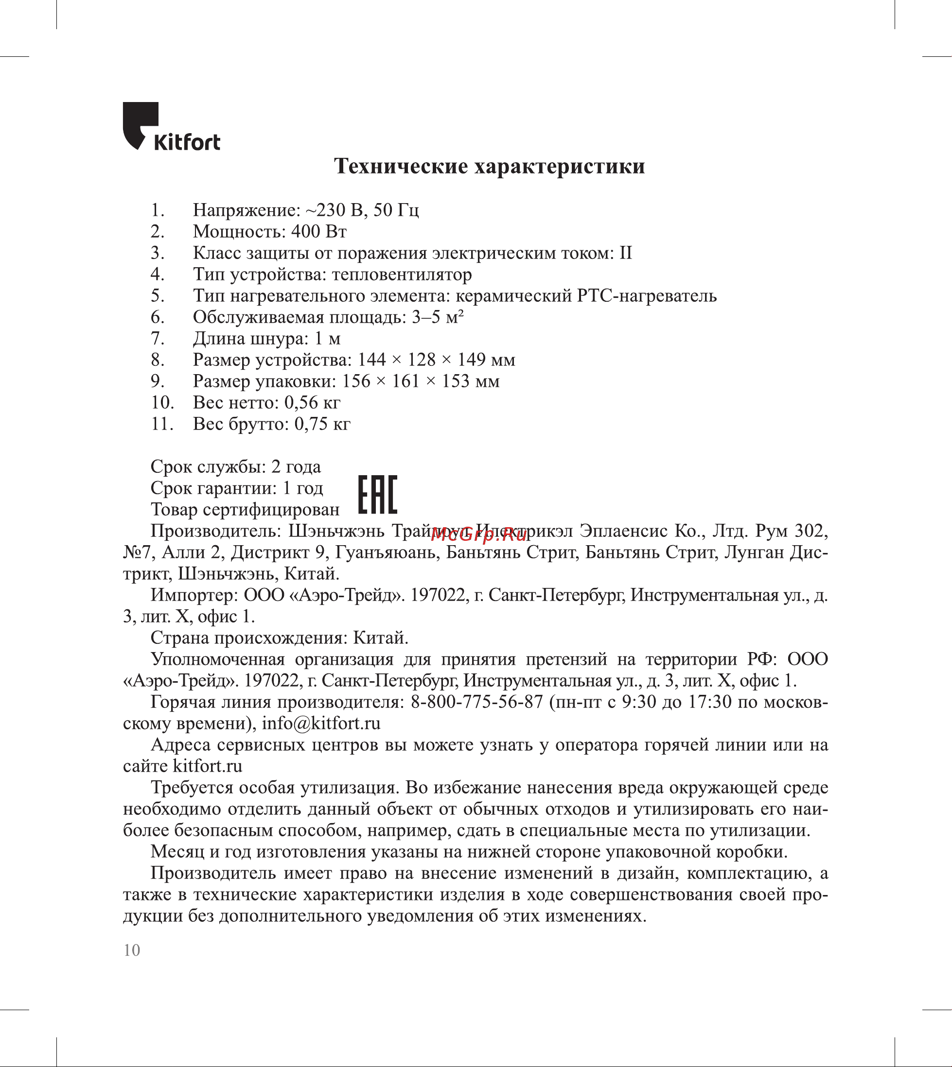 Kitfort КТ-2712 Руководство по эксплуатации онлайн [10/16] 799014