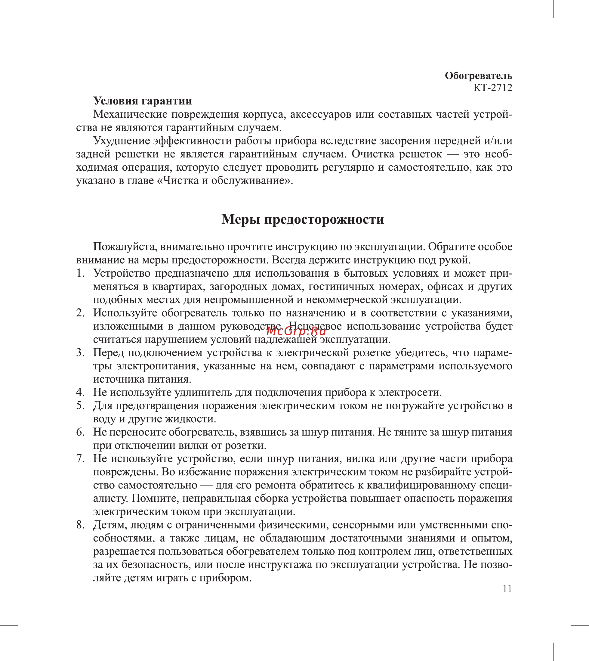 Kitfort КТ-2712 Руководство по эксплуатации онлайн [11/16] 799014