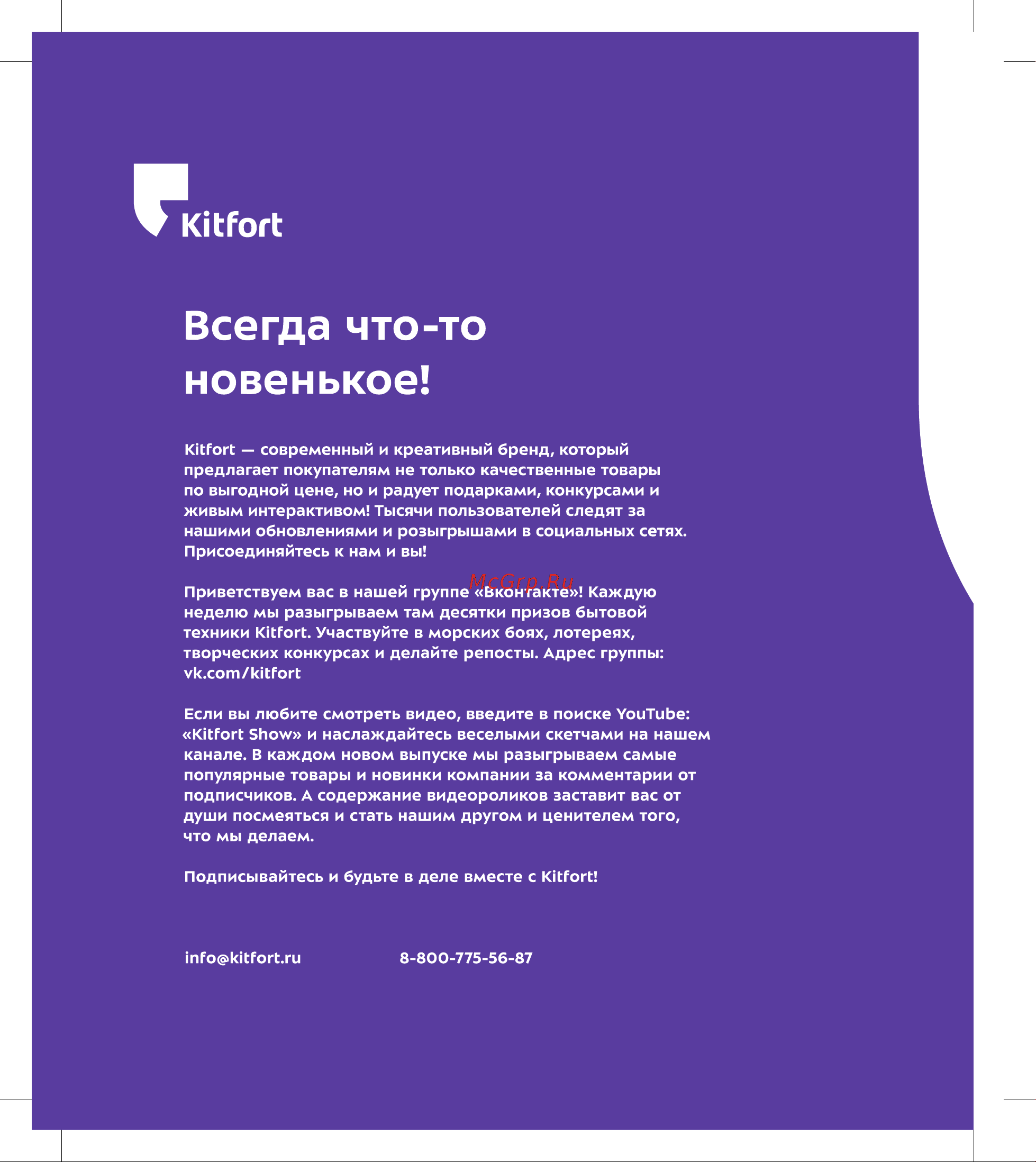 Kitfort КТ-2712 Руководство по эксплуатации онлайн [16/16] 799014