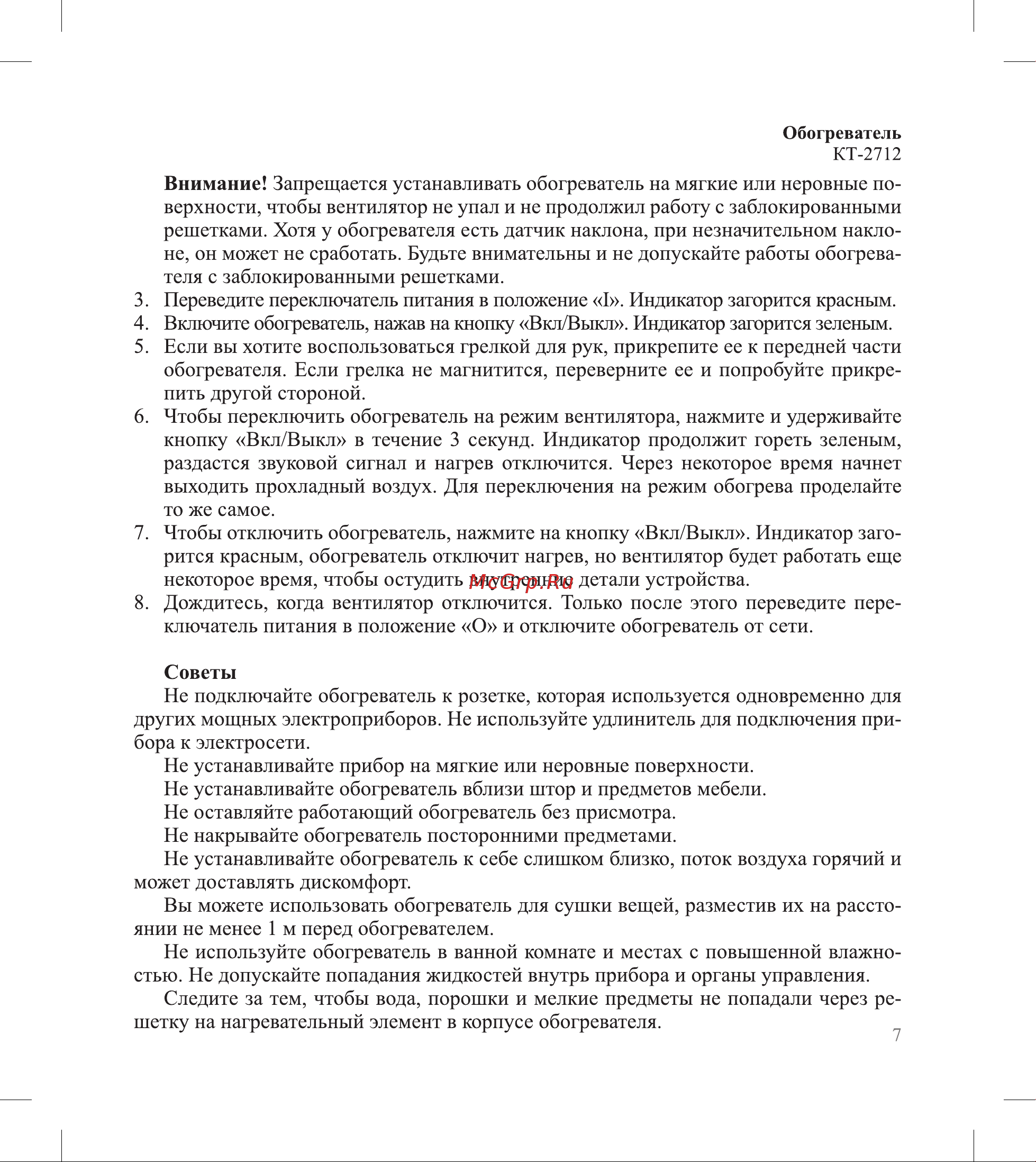 Kitfort КТ-2712 Руководство по эксплуатации онлайн [7/16] 799014